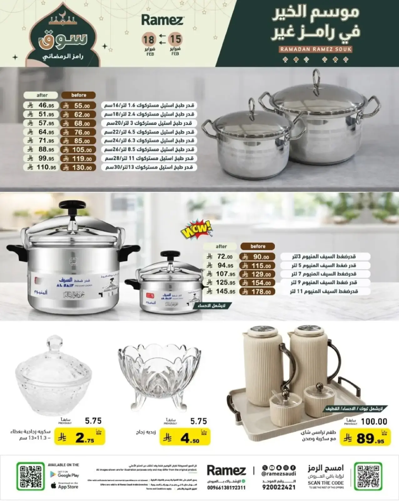 صفحة 41 ضمن عروض رمضان الكبرى في أسواق رامز السعودية