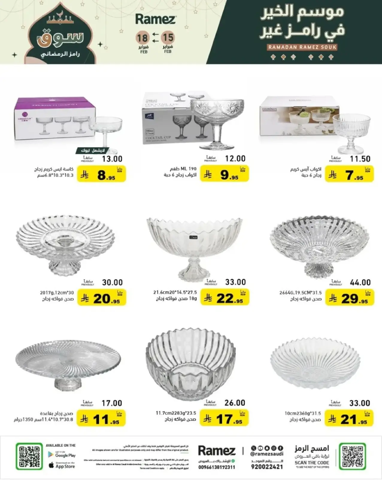 صفحة 44 ضمن عروض رمضان الكبرى في أسواق رامز السعودية