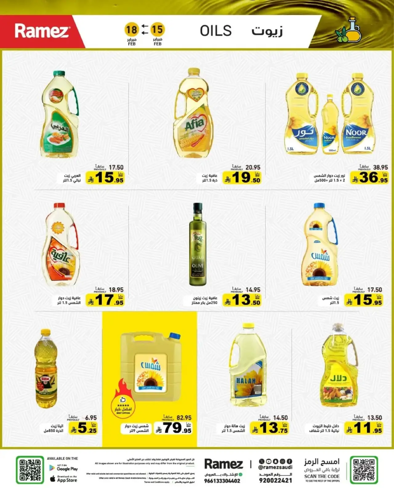 صفحة 6 ضمن عروض رمضان الكبرى في أسواق رامز السعودية