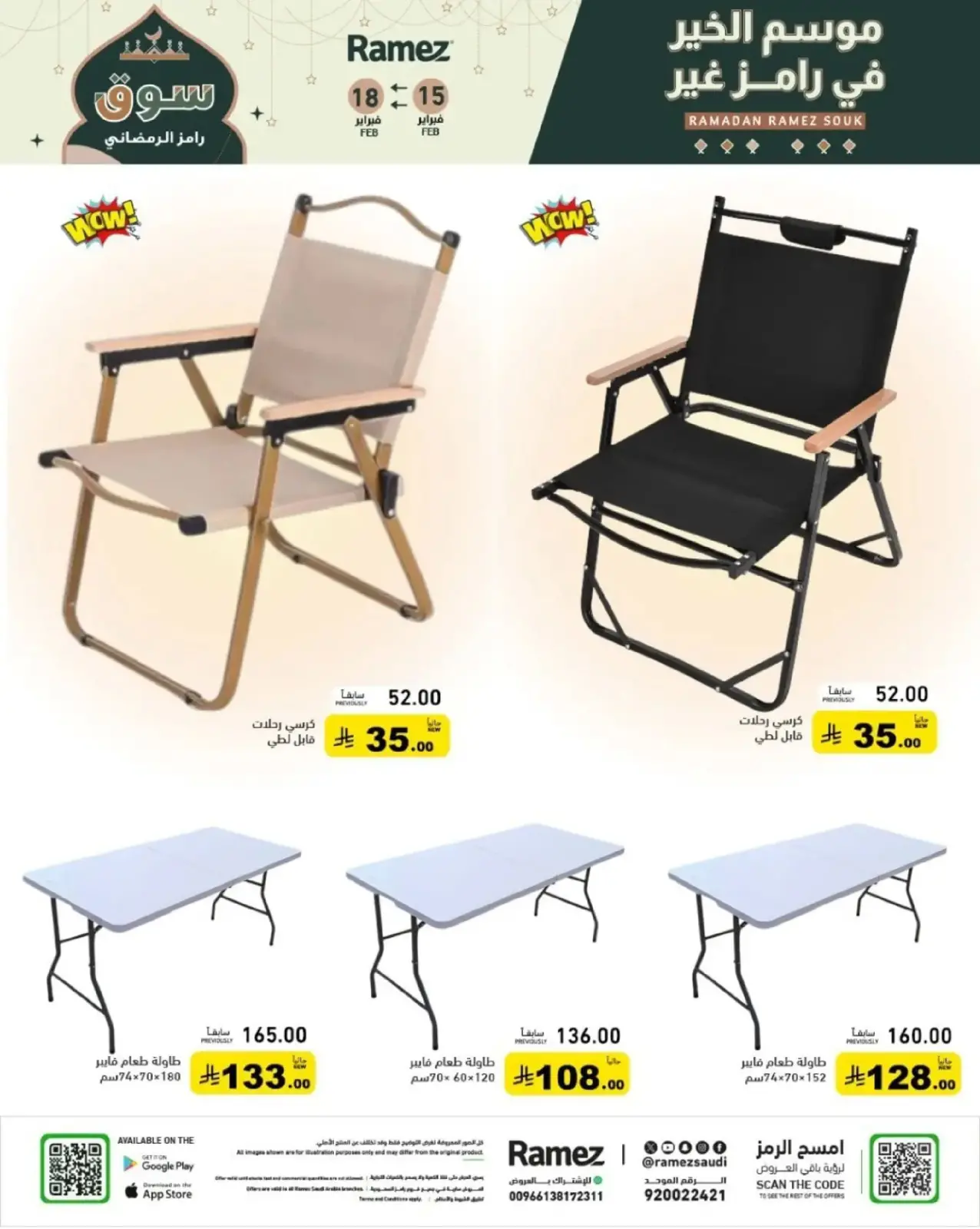 صفحة 61 ضمن عروض رمضان الكبرى في أسواق رامز السعودية