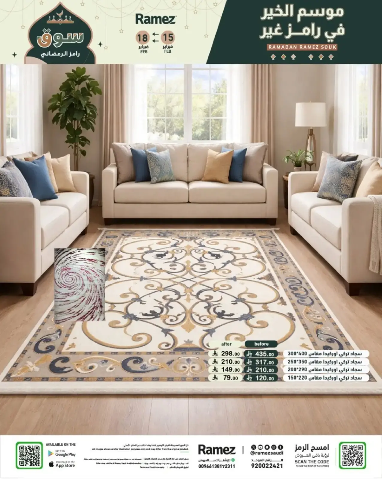 صفحة 72 ضمن عروض رمضان الكبرى في أسواق رامز السعودية