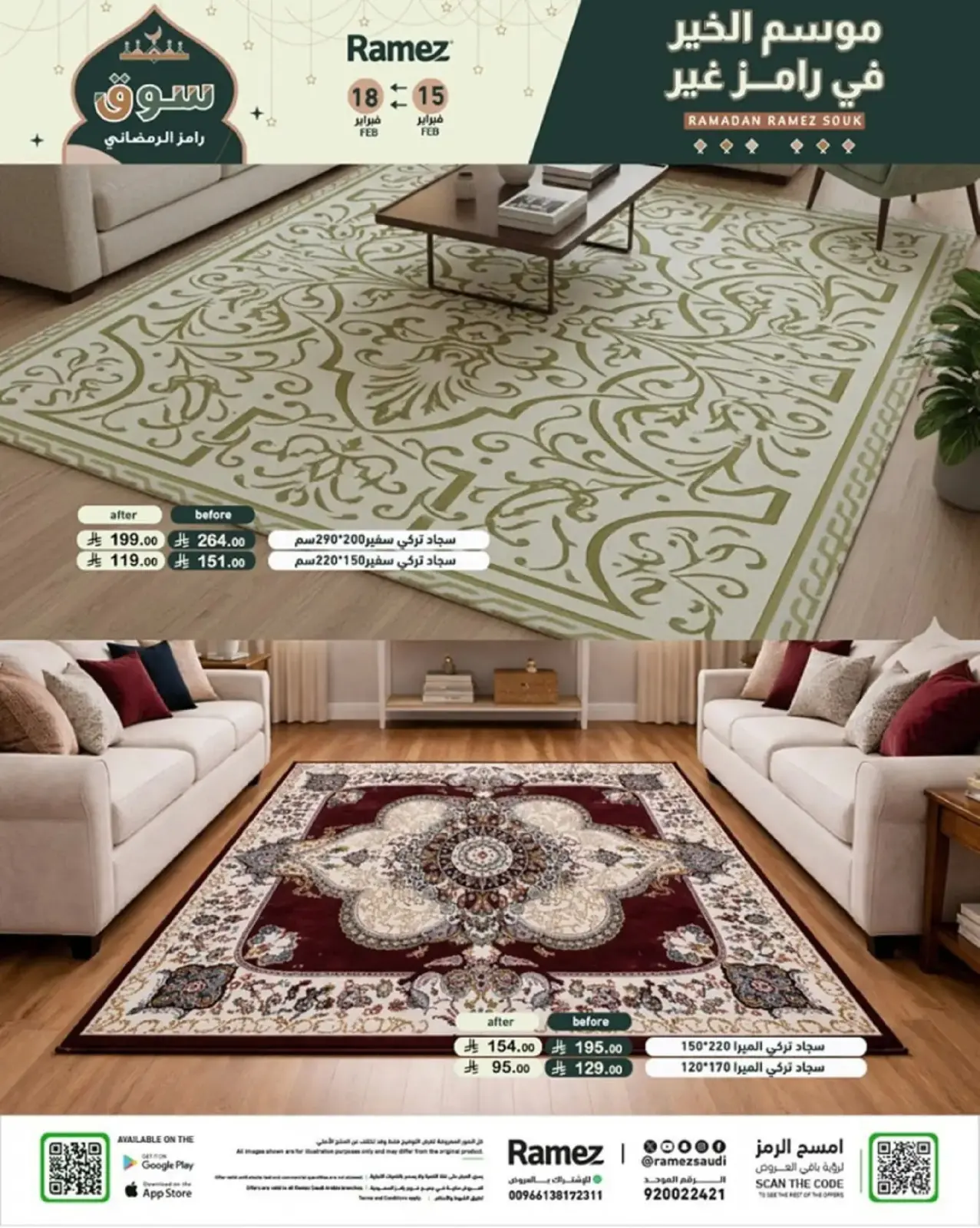 صفحة 75 ضمن عروض رمضان الكبرى في أسواق رامز السعودية