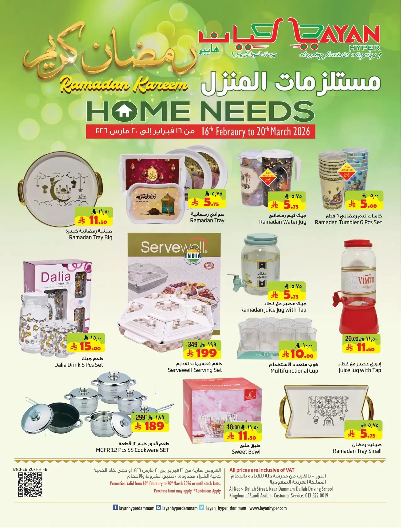 Layan Hypermarket Saudi Arabia Offers from 16 to 20 February 2026 Home Essentials Deals - Page 1