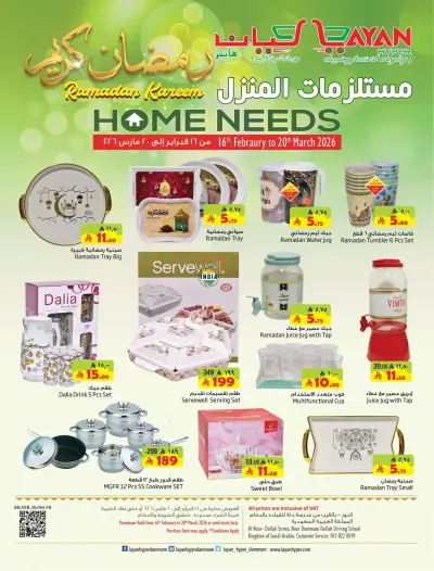 Layan Hypermarket Saudi Arabia Offers from 16 February to 20 March 2026 Home Essentials Deals