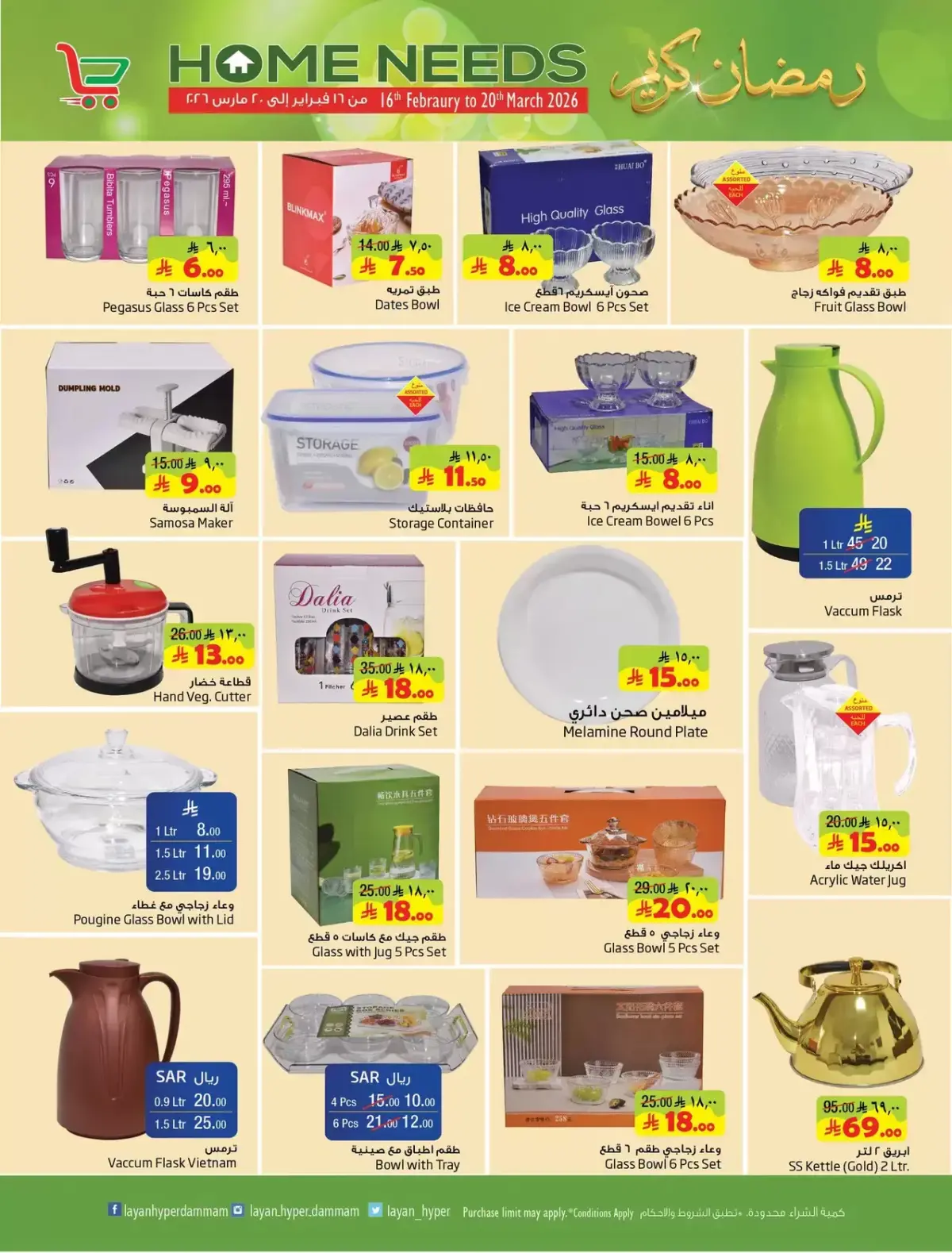 Layan Hypermarket Saudi Arabia Offers from 16 February to 20 March 2026 Home Essentials Deals - Page 4