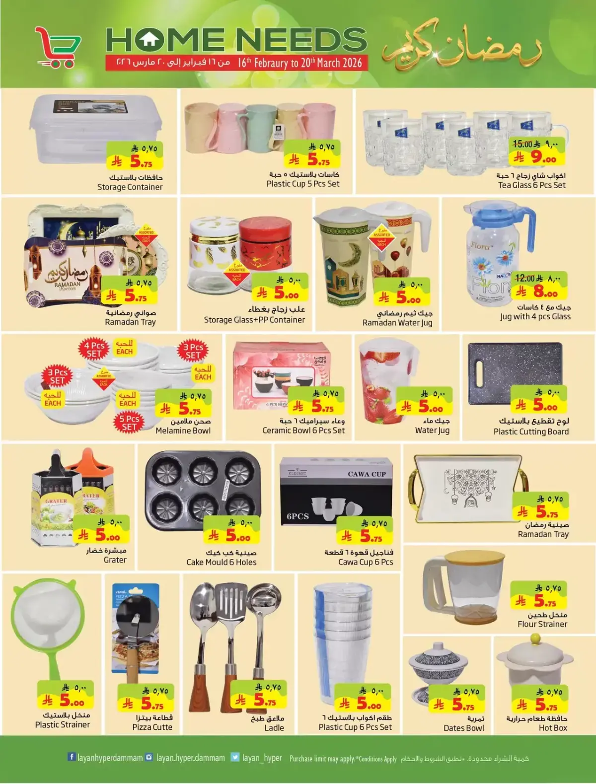 Layan Hypermarket Saudi Arabia Offers from 16 February to 20 March 2026 Home Essentials Deals - Page 2