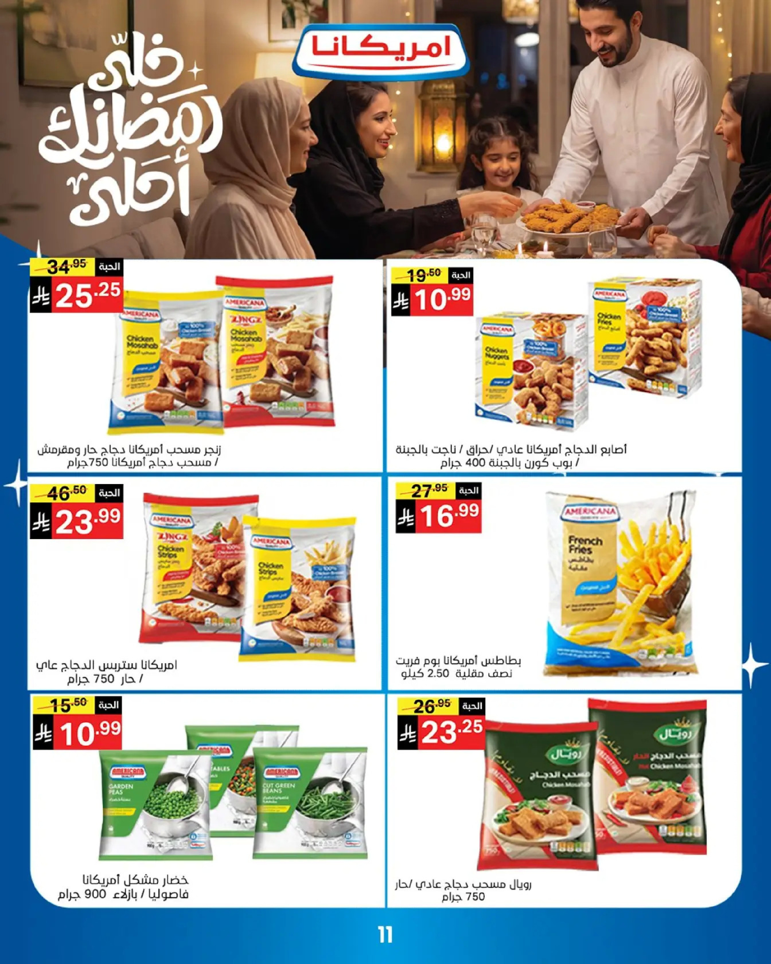 عروض نورى سوبر ماركت السعودية من 16 حتى 23 فبراير 2026 عروض أهلا رمضان - نورى سوبر ماركت - السعودية - 16 فبراير 2026 – 23 فبراير 2026 - صفحة 11