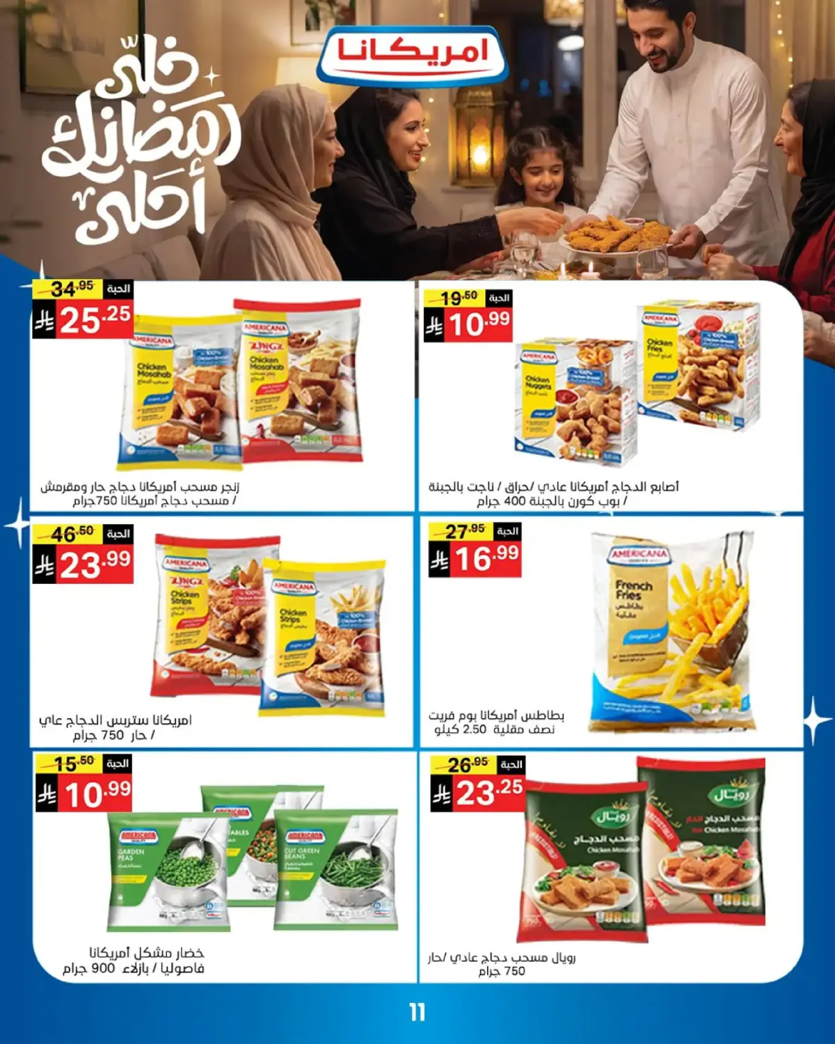 عروض نورى سوبر ماركت السعودية من 16 حتى 23 فبراير 2026 عروض أهلا رمضان - صفحة 11