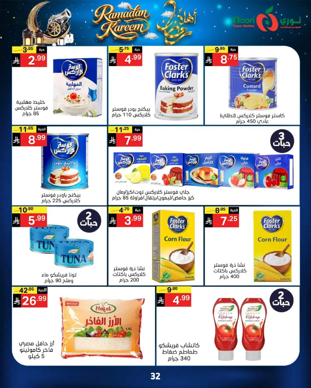 عروض نورى سوبر ماركت السعودية من 16 حتى 23 فبراير 2026 عروض أهلا رمضان - صفحة 32