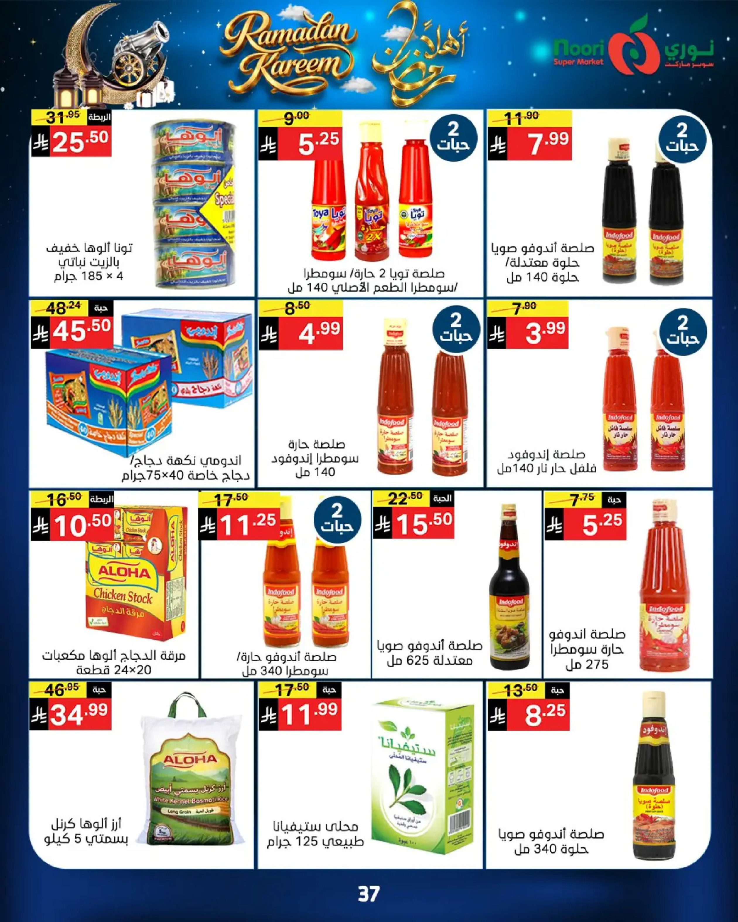 عروض نورى سوبر ماركت السعودية من 16 حتى 23 فبراير 2026 عروض أهلا رمضان - نورى سوبر ماركت - السعودية - 16 فبراير 2026 – 23 فبراير 2026 - صفحة 37