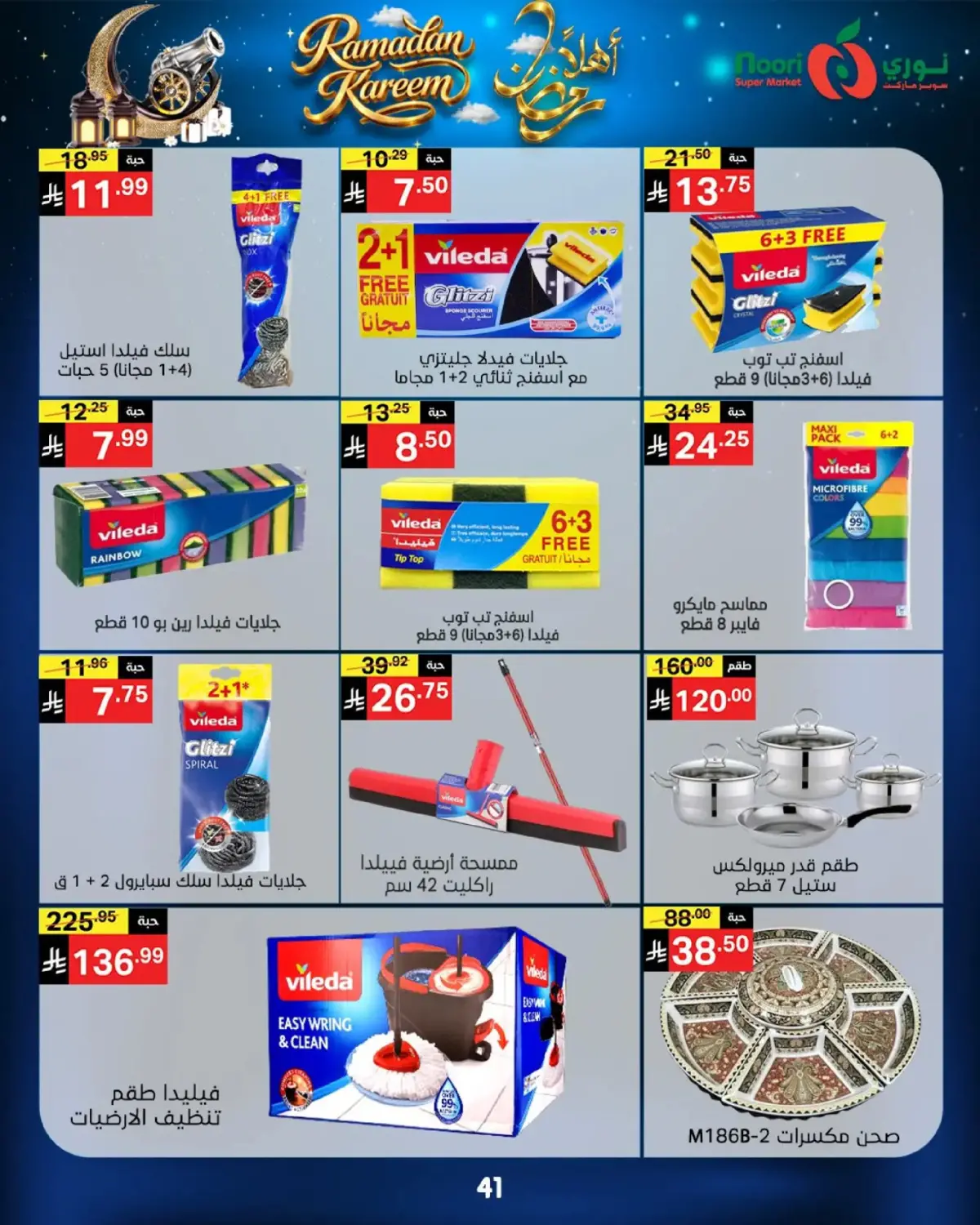 عروض نورى سوبر ماركت السعودية من 16 حتى 23 فبراير 2026 عروض أهلا رمضان - صفحة 41