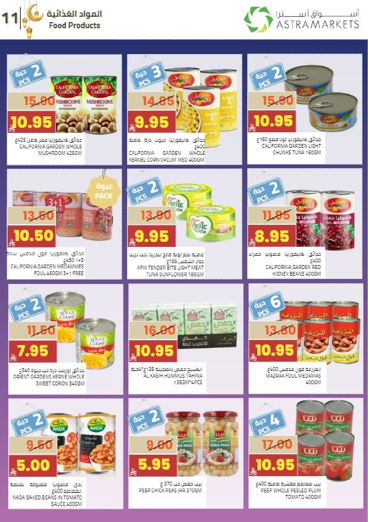 عروض أسواق أسترا السعودية من 8 حتى 18 فبراير 2026 عروض رمضان كريم - أسواق أسترا - السعودية - 8 فبراير 2026 – 18 فبراير 2026 - صفحة 14