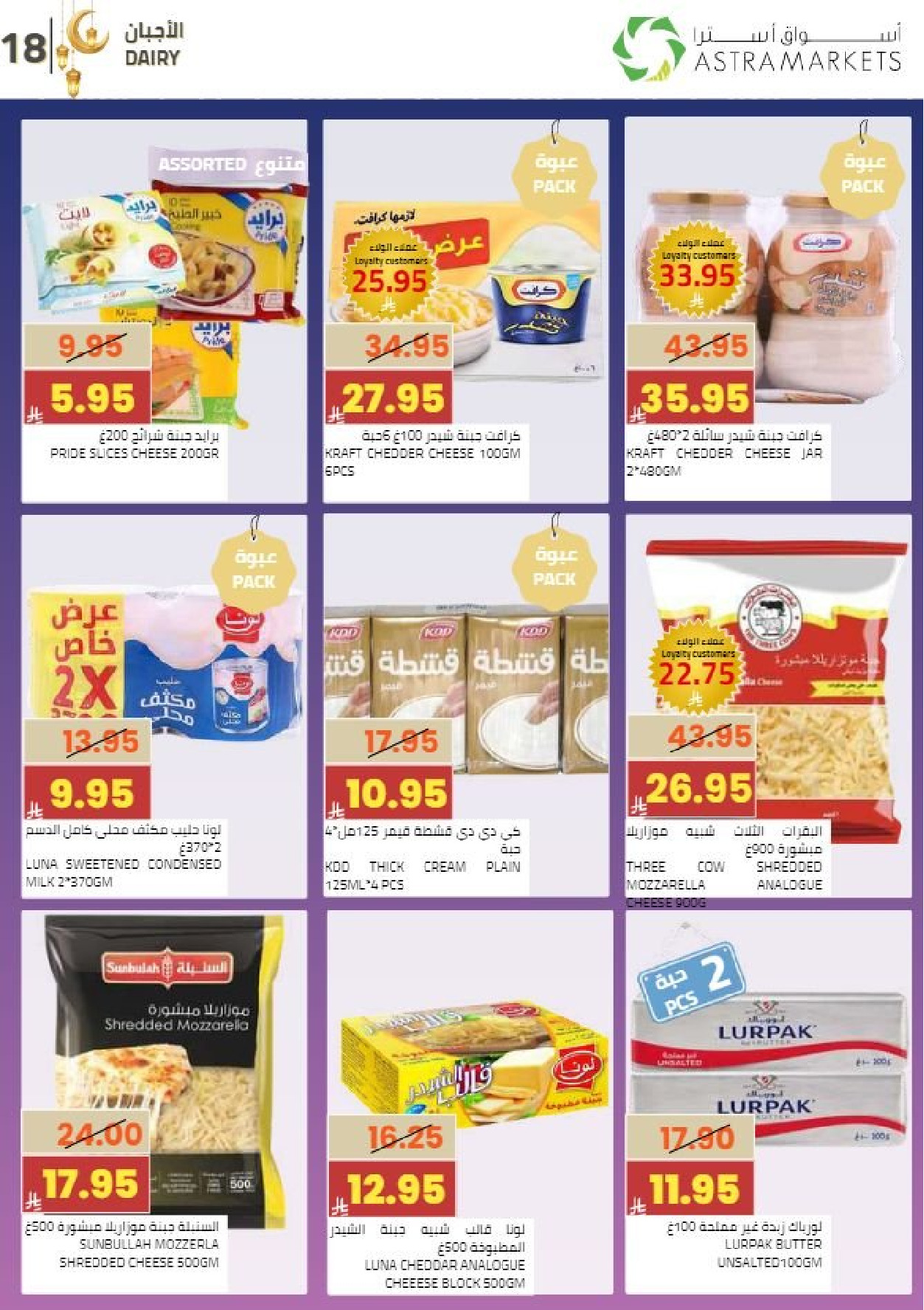 عروض أسواق أسترا السعودية من 8 حتى 18 فبراير 2026 عروض رمضان كريم - أسواق أسترا - السعودية - 8 فبراير 2026 – 18 فبراير 2026 - صفحة 21