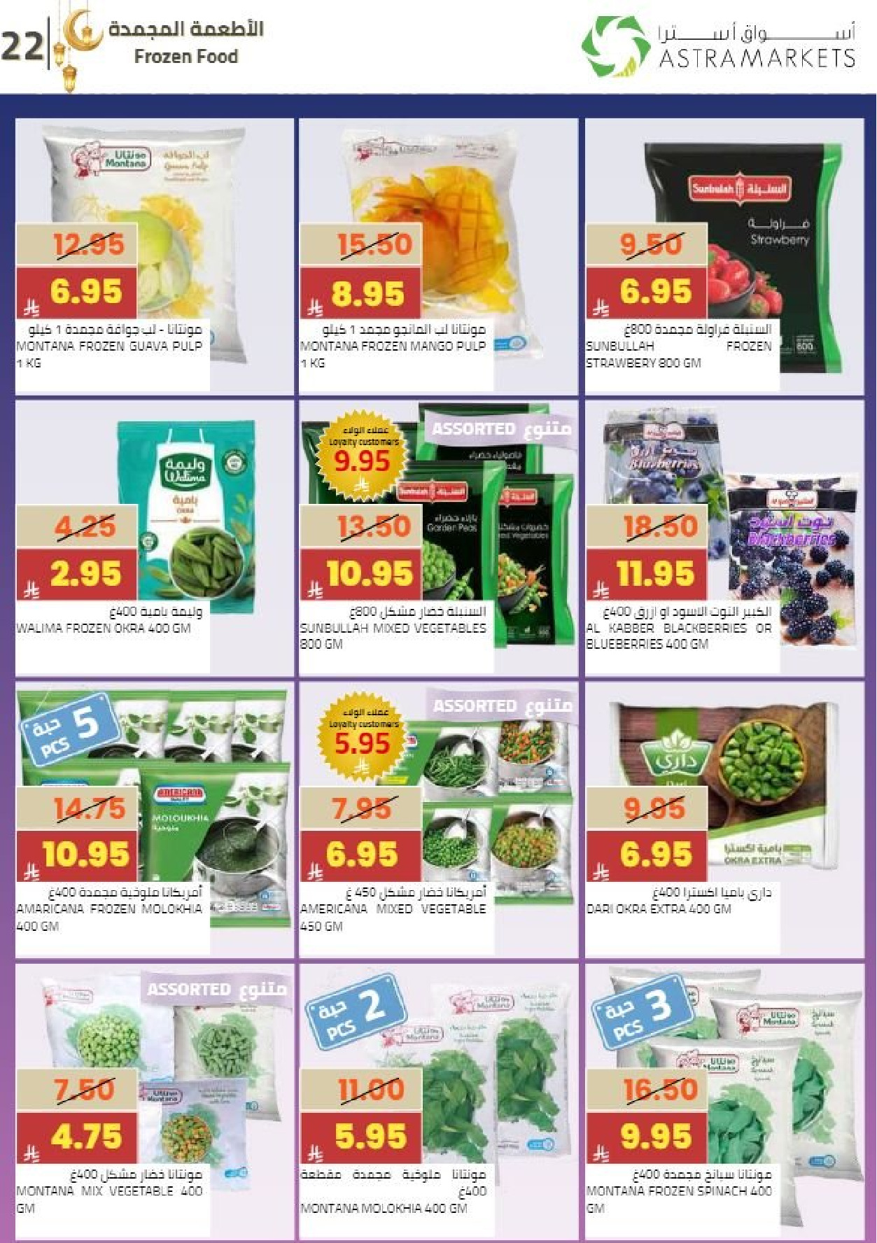 عروض أسواق أسترا السعودية من 8 حتى 18 فبراير 2026 عروض رمضان كريم - أسواق أسترا - السعودية - 8 فبراير 2026 – 18 فبراير 2026 - صفحة 26