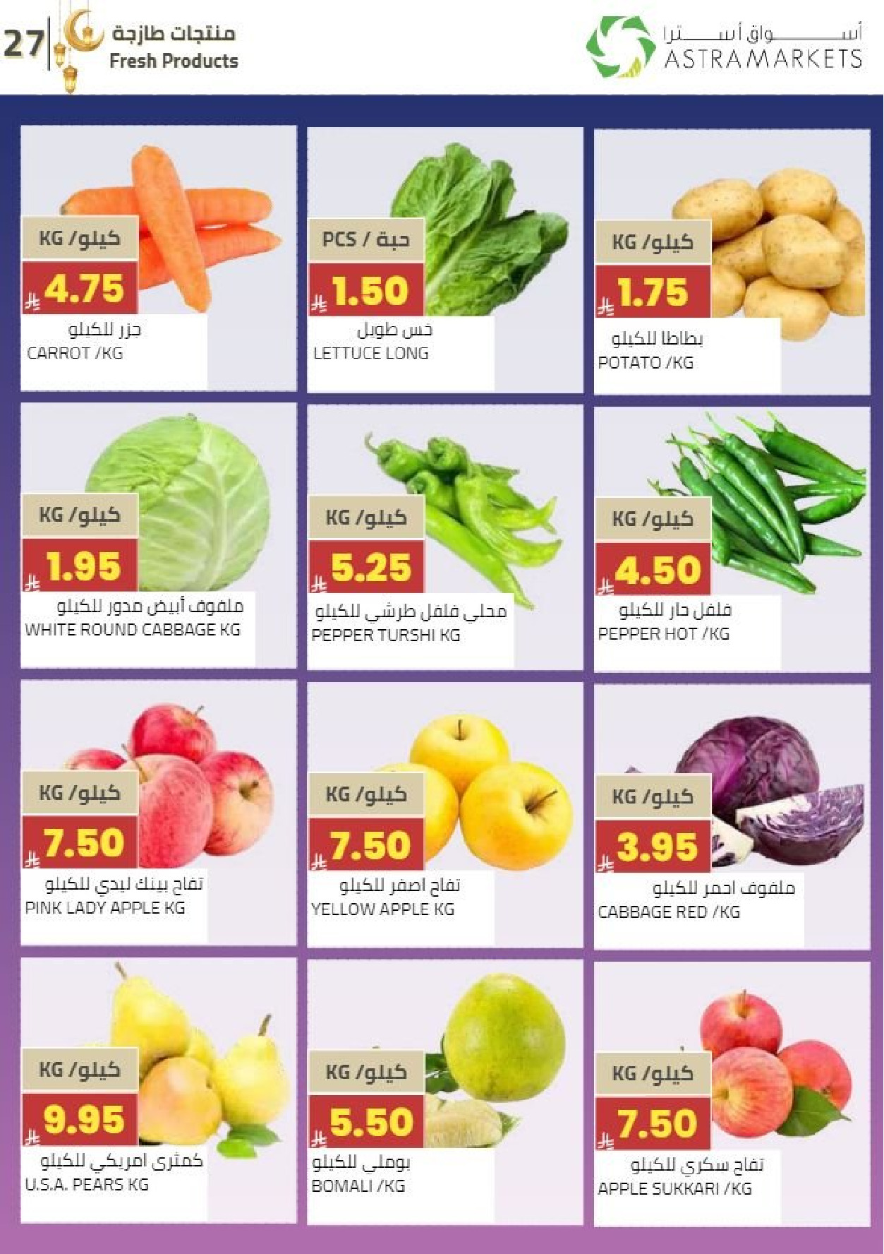 عروض أسواق أسترا السعودية من 8 حتى 18 فبراير 2026 عروض رمضان كريم - أسواق أسترا - السعودية - 8 فبراير 2026 – 18 فبراير 2026 - صفحة 31