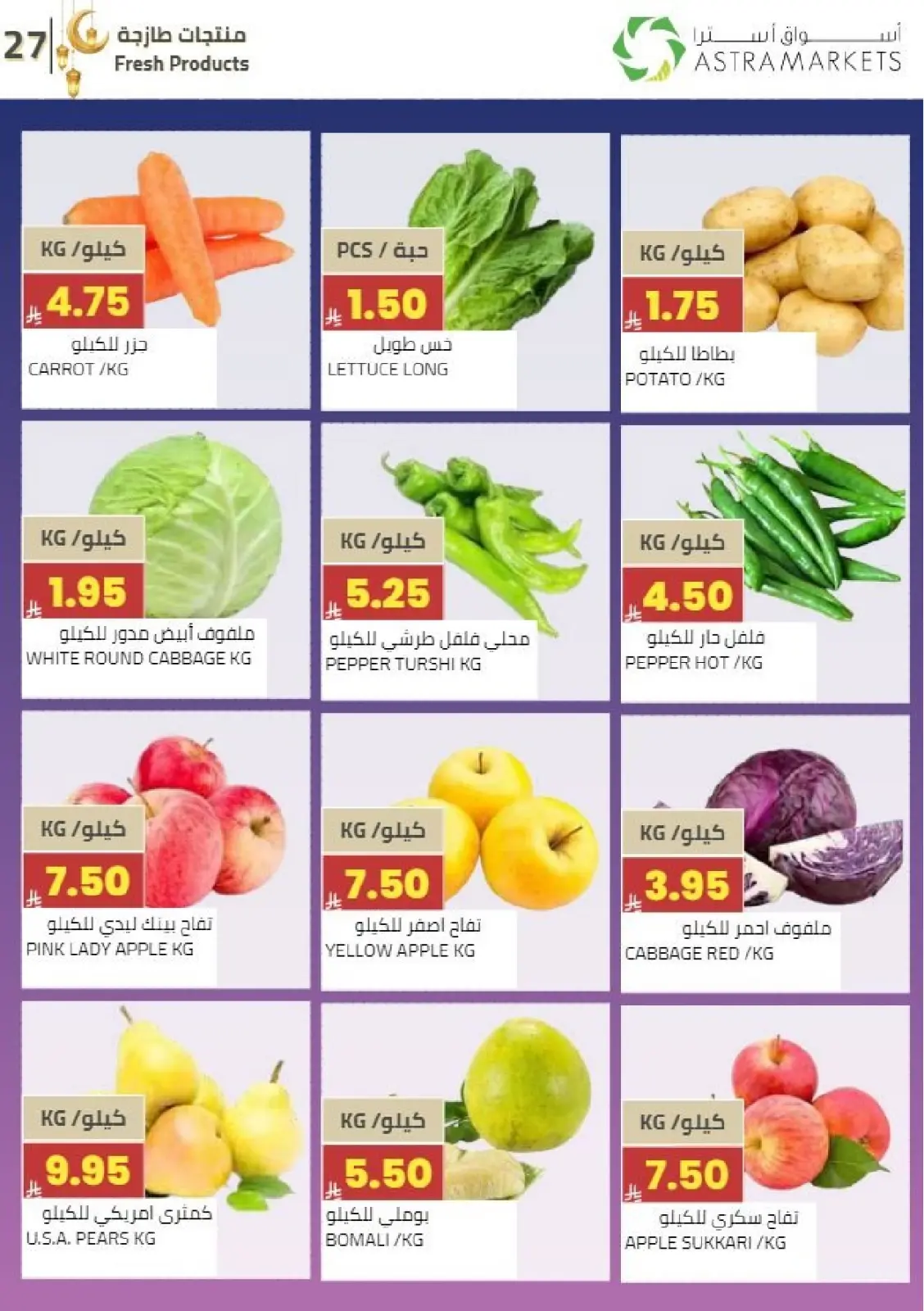 عروض أسواق أسترا السعودية من 8 حتى 18 فبراير 2026 عروض رمضان كريم - صفحة 31