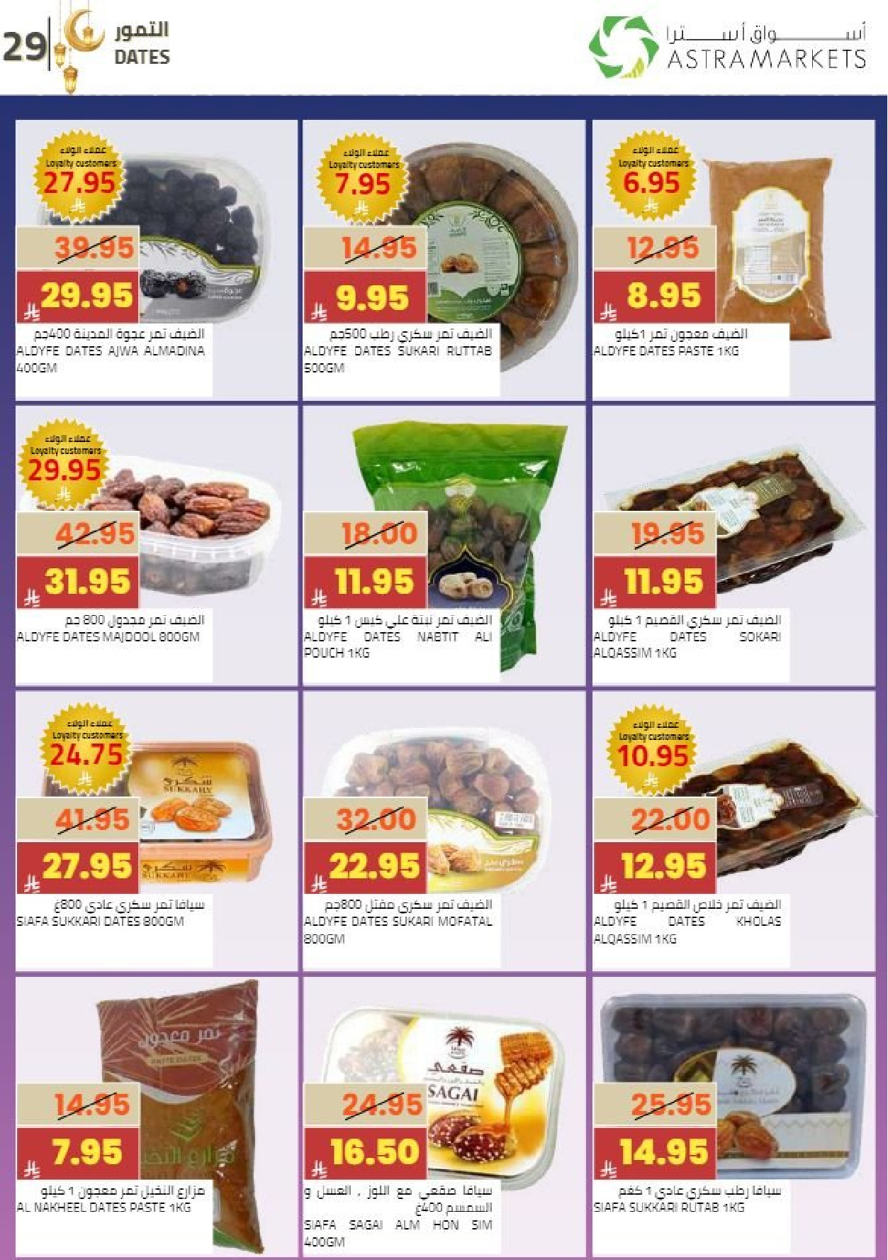 عروض أسواق أسترا السعودية من 8 حتى 18 فبراير 2026 عروض رمضان كريم - أسواق أسترا - السعودية - 8 فبراير 2026 – 18 فبراير 2026 - صفحة 33
