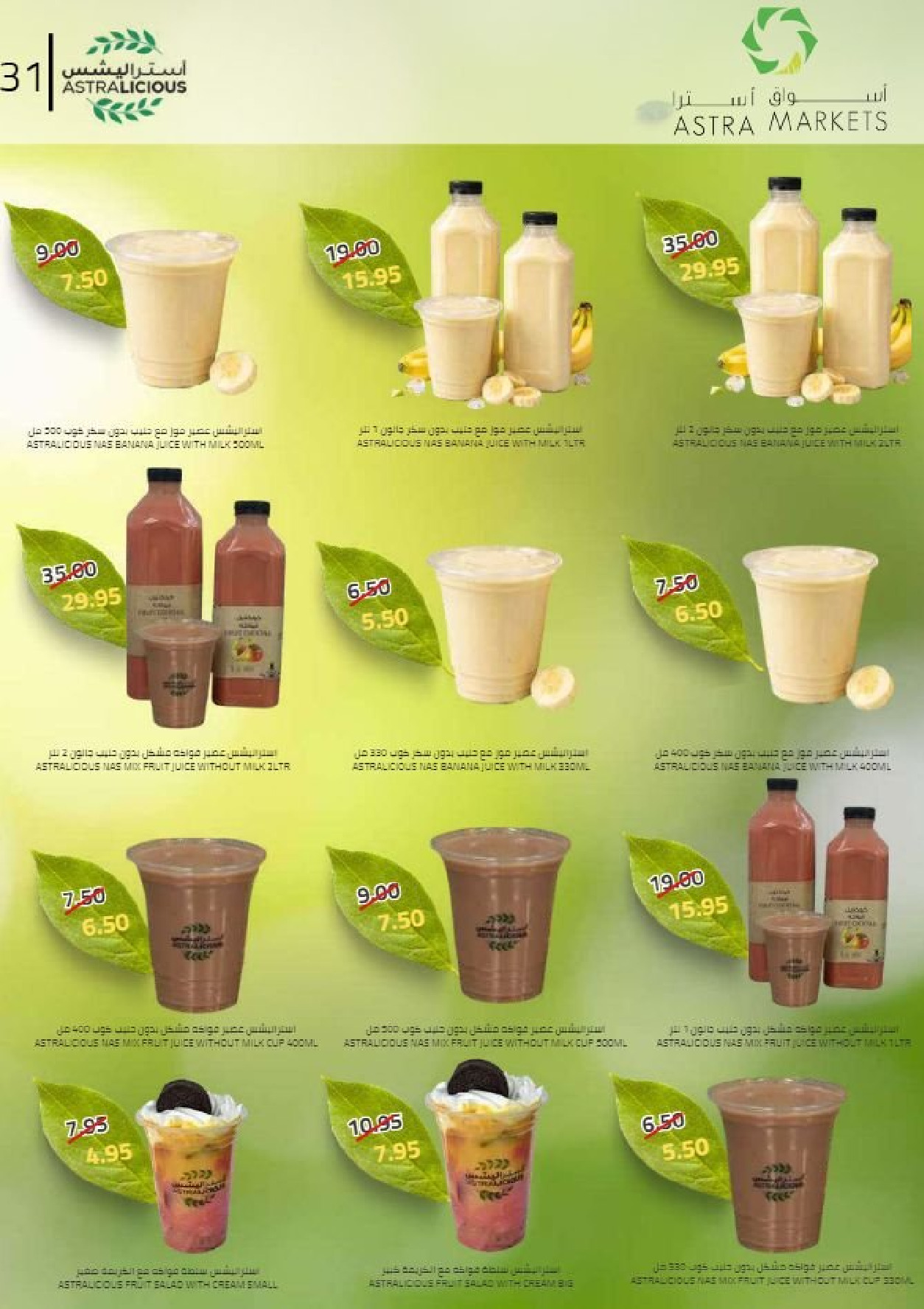 عروض أسواق أسترا السعودية من 8 حتى 18 فبراير 2026 عروض رمضان كريم - أسواق أسترا - السعودية - 8 فبراير 2026 – 18 فبراير 2026 - صفحة 35