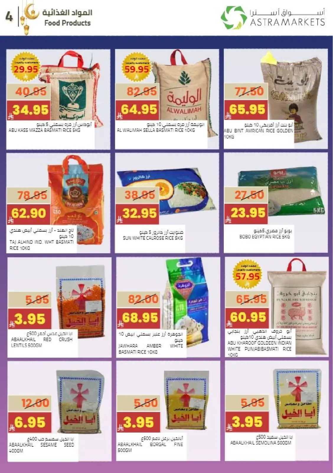 عروض أسواق أسترا السعودية من 8 حتى 18 فبراير 2026 عروض رمضان كريم - صفحة 5