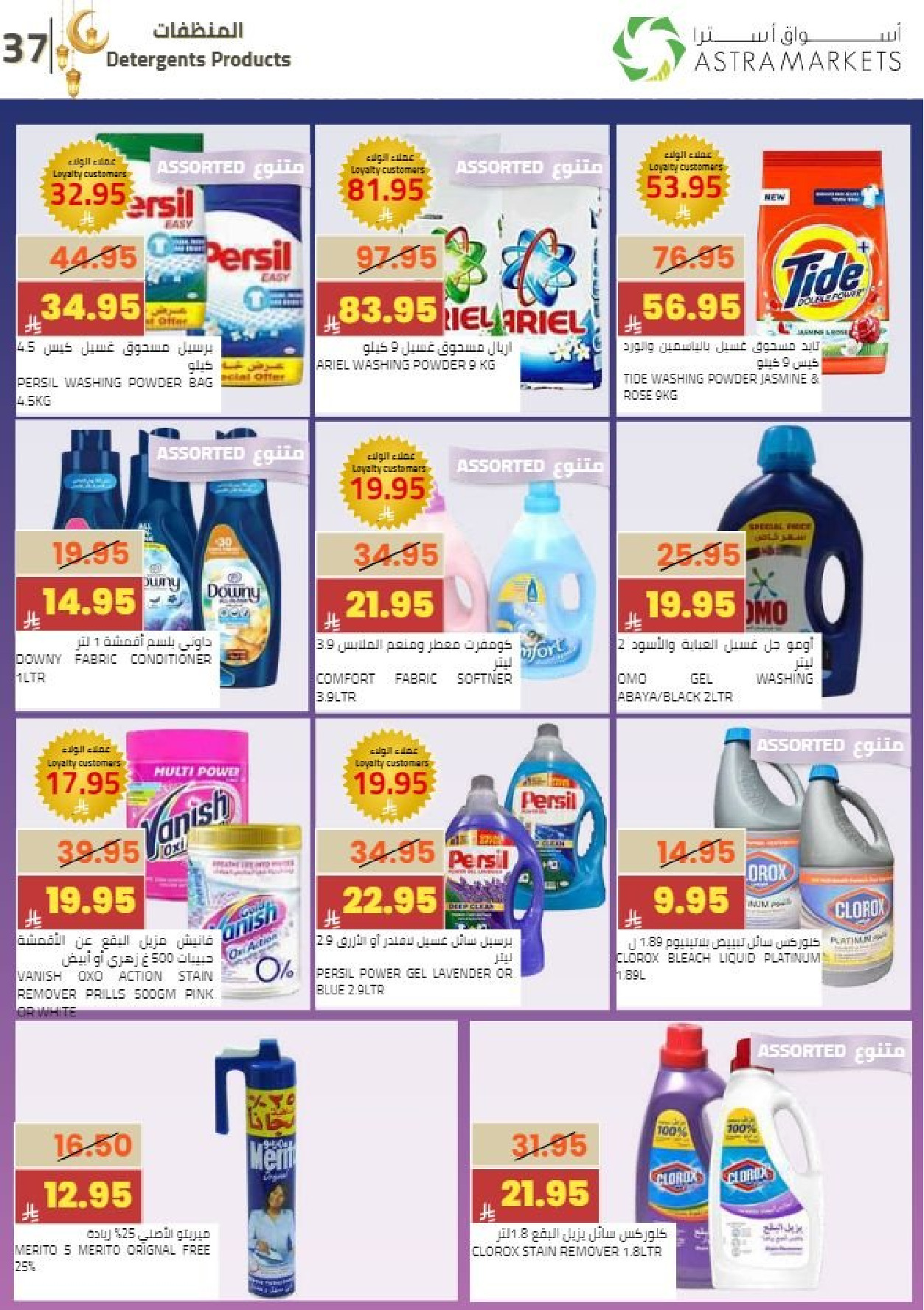 عروض أسواق أسترا السعودية من 8 حتى 18 فبراير 2026 عروض رمضان كريم - أسواق أسترا - السعودية - 8 فبراير 2026 – 18 فبراير 2026 - صفحة 42