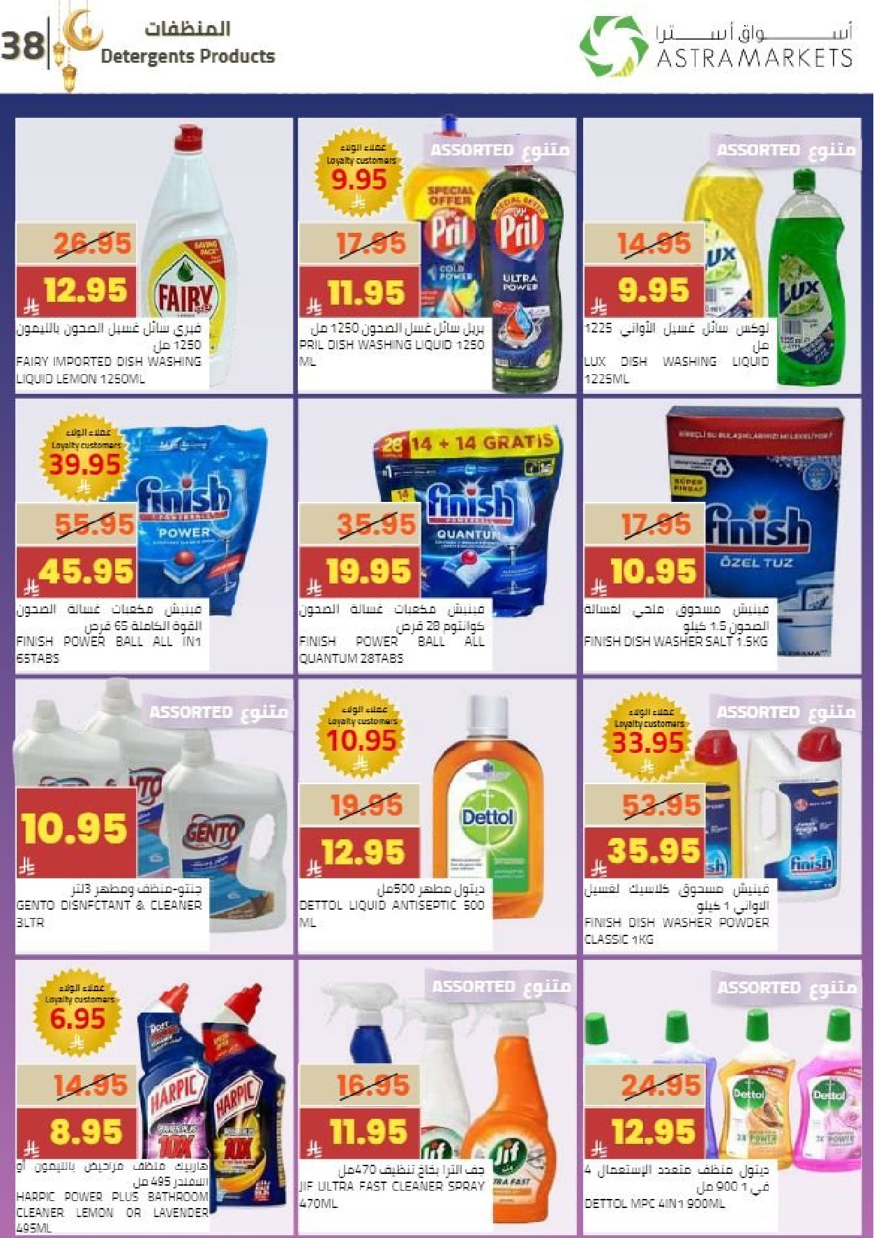 عروض أسواق أسترا السعودية من 8 حتى 18 فبراير 2026 عروض رمضان كريم - أسواق أسترا - السعودية - 8 فبراير 2026 – 18 فبراير 2026 - صفحة 43