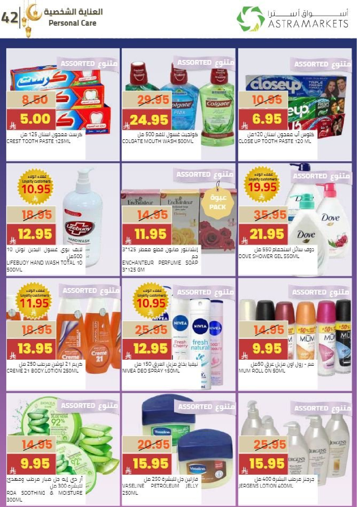 عروض أسواق أسترا السعودية من 8 حتى 18 فبراير 2026 عروض رمضان كريم - أسواق أسترا - السعودية - 8 فبراير 2026 – 18 فبراير 2026 - صفحة 47