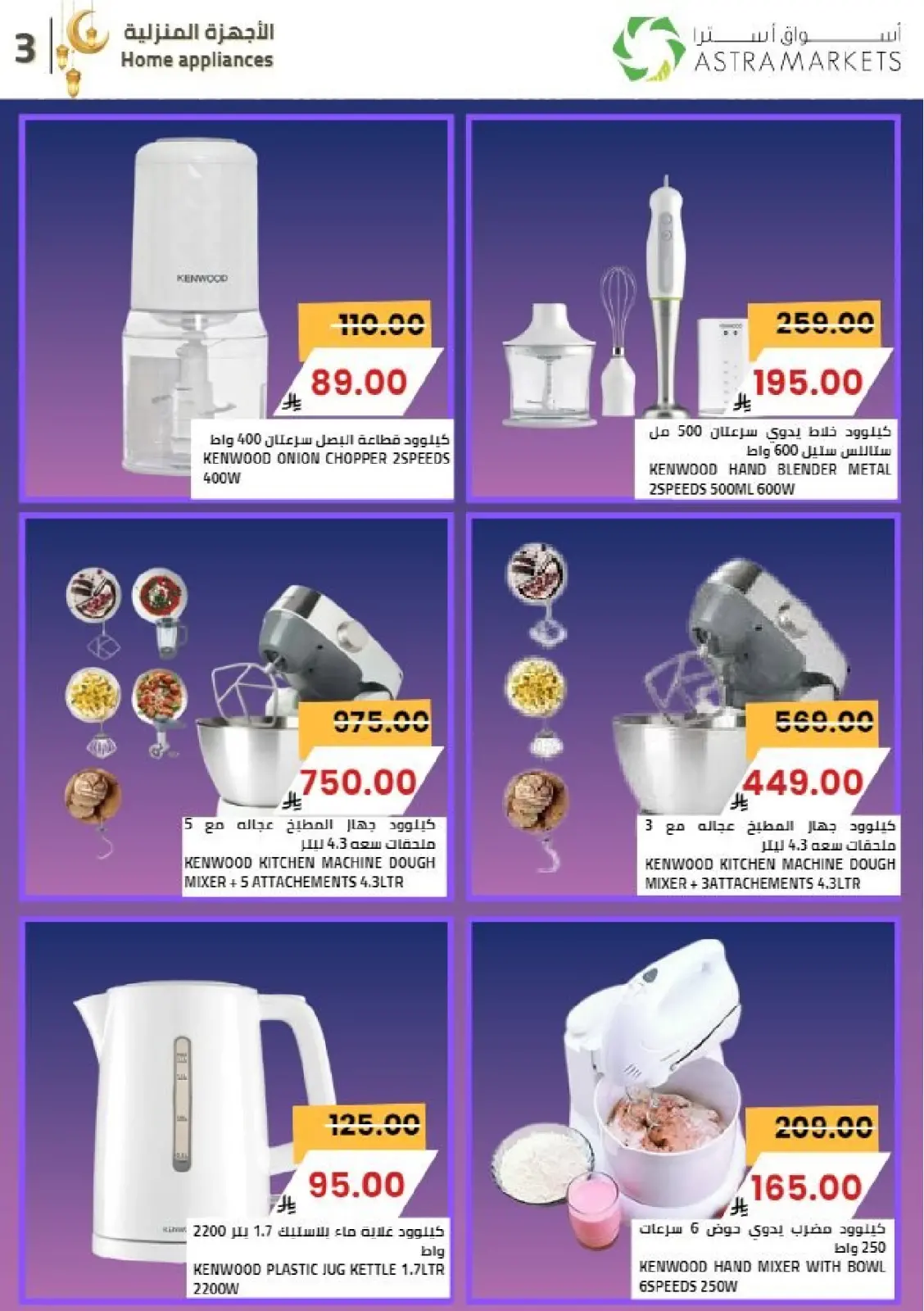 عروض أسواق أسترا السعودية من 8 حتى 18 فبراير 2026 عروض رمضان كريم - صفحة 52