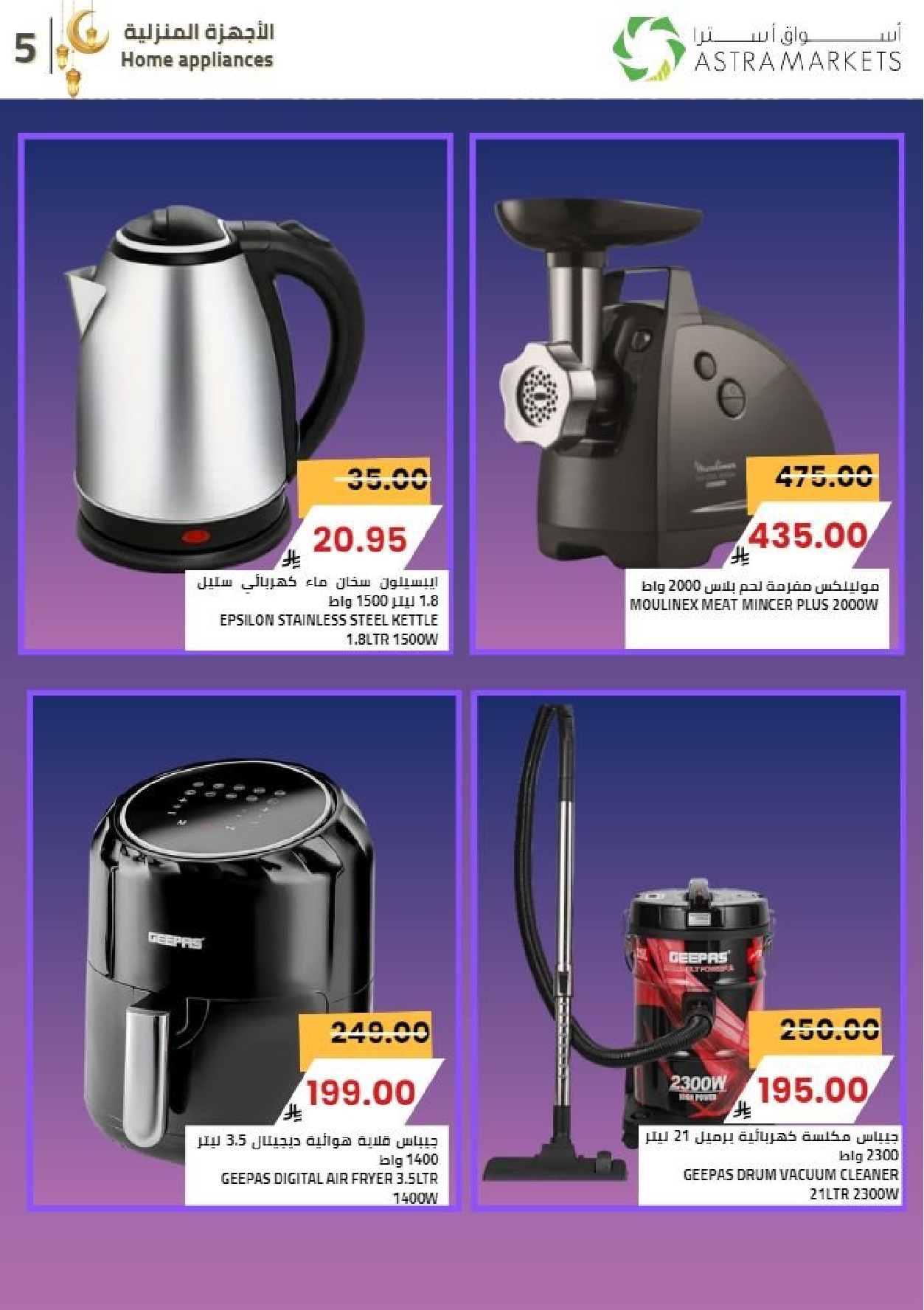 عروض أسواق أسترا السعودية من 8 حتى 18 فبراير 2026 عروض رمضان كريم - أسواق أسترا - السعودية - 8 فبراير 2026 – 18 فبراير 2026 - صفحة 54