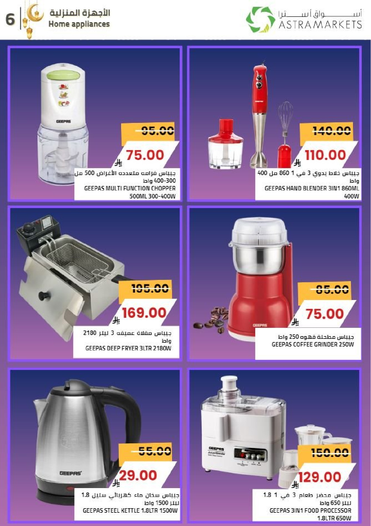 عروض أسواق أسترا السعودية من 8 حتى 18 فبراير 2026 عروض رمضان كريم - أسواق أسترا - السعودية - 8 فبراير 2026 – 18 فبراير 2026 - صفحة 55