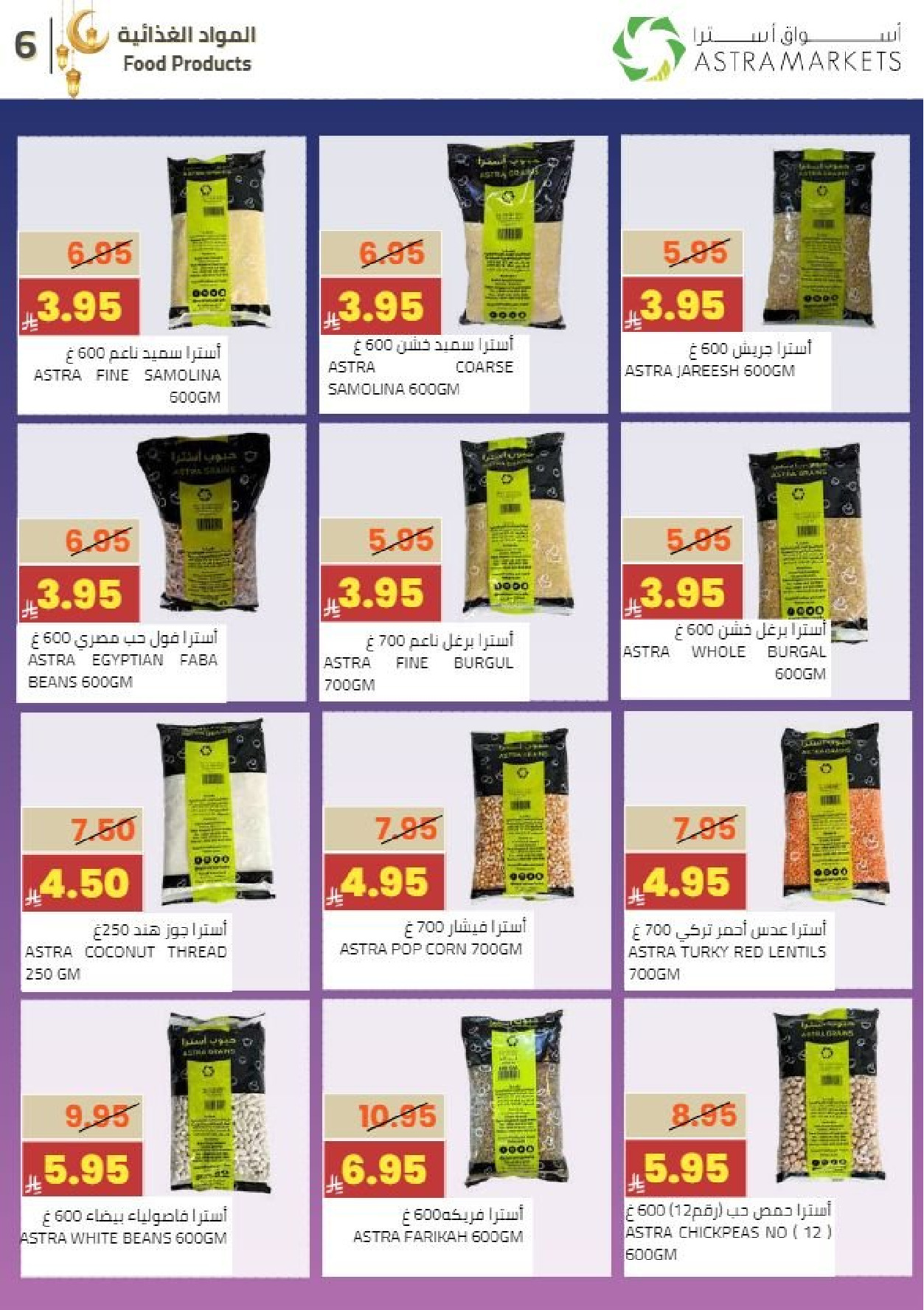 عروض أسواق أسترا السعودية من 8 حتى 18 فبراير 2026 عروض رمضان كريم - أسواق أسترا - السعودية - 8 فبراير 2026 – 18 فبراير 2026 - صفحة 8