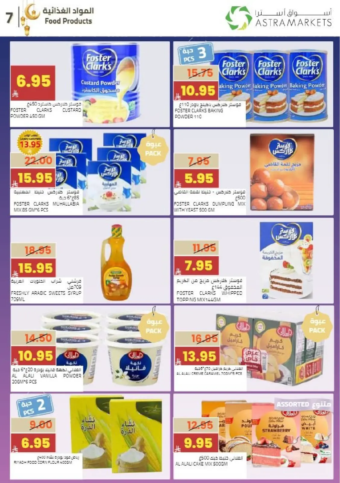 عروض أسواق أسترا السعودية من 8 حتى 18 فبراير 2026 عروض رمضان كريم - صفحة 9