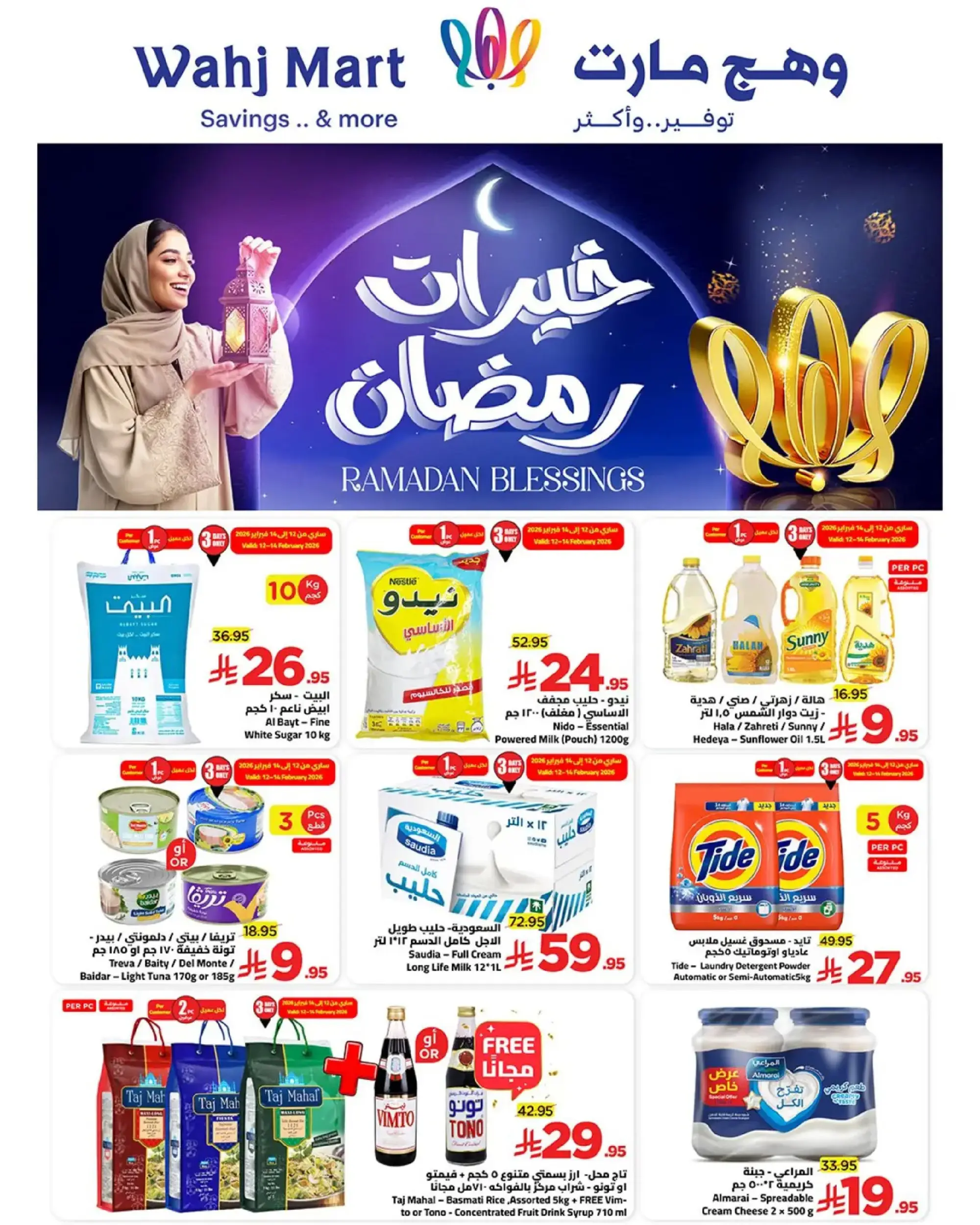 Wahj Mart Saudi Arabia Offers from 12 to 19 February 2026 Ramadan Goodness Offers - Page 1