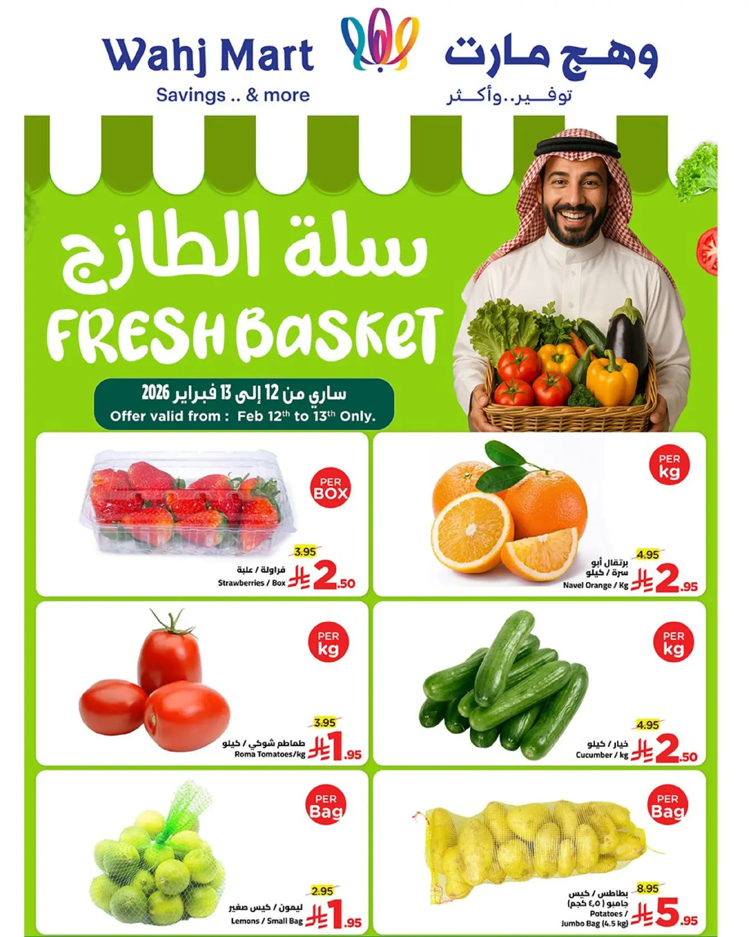 عروض وهج مارت السعودية من 12 حتى 19 فبراير 2026 عروض خيرات رمضان - وهج مارت - السعودية - 12 فبراير 2026 – 19 فبراير 2026 - صفحة 15