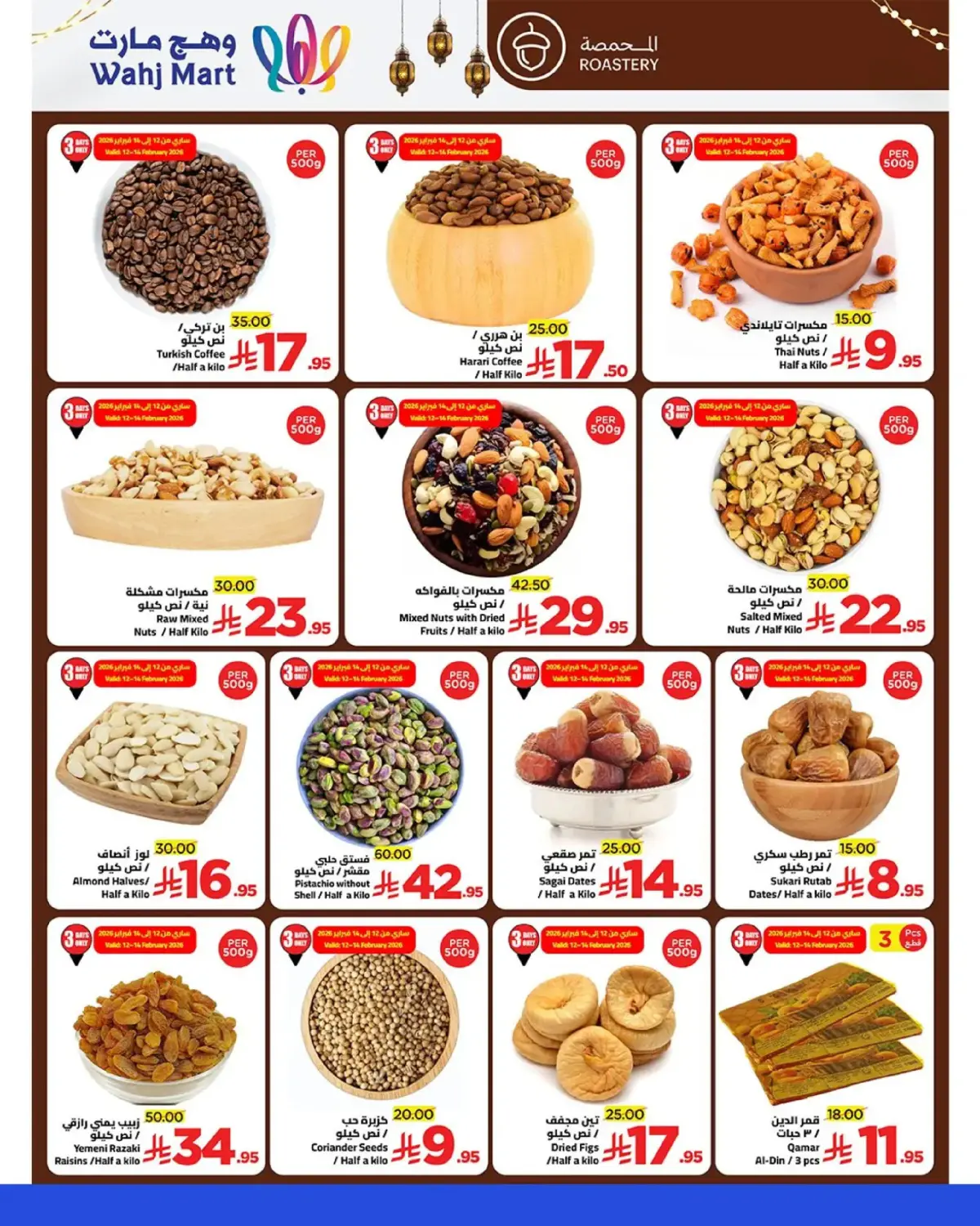 عروض وهج مارت السعودية من 12 حتى 19 فبراير 2026 عروض خيرات رمضان - صفحة 16
