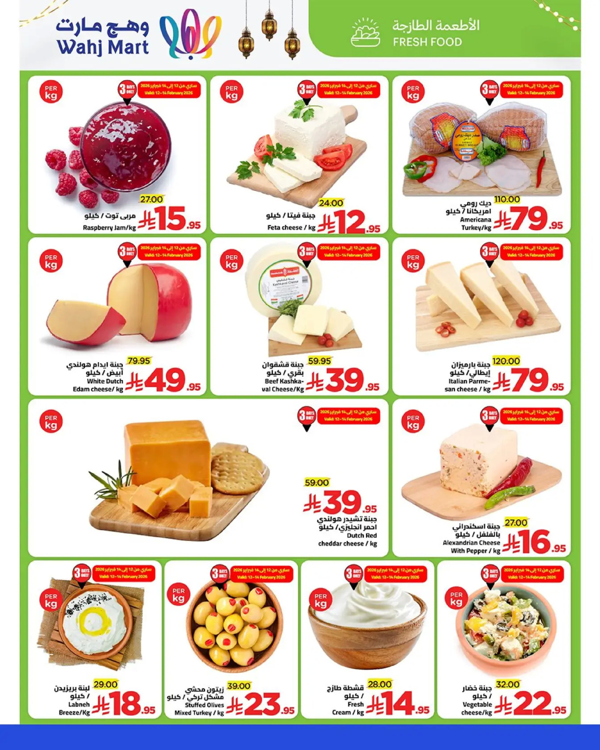 عروض وهج مارت السعودية من 12 حتى 19 فبراير 2026 عروض خيرات رمضان - وهج مارت - السعودية - 12 فبراير 2026 – 19 فبراير 2026 - صفحة 17