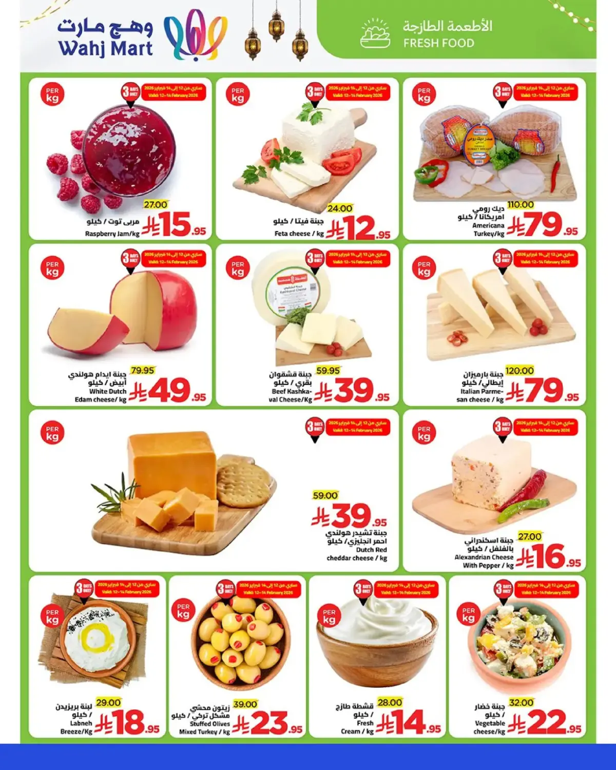 عروض وهج مارت السعودية من 12 حتى 19 فبراير 2026 عروض خيرات رمضان - صفحة 17