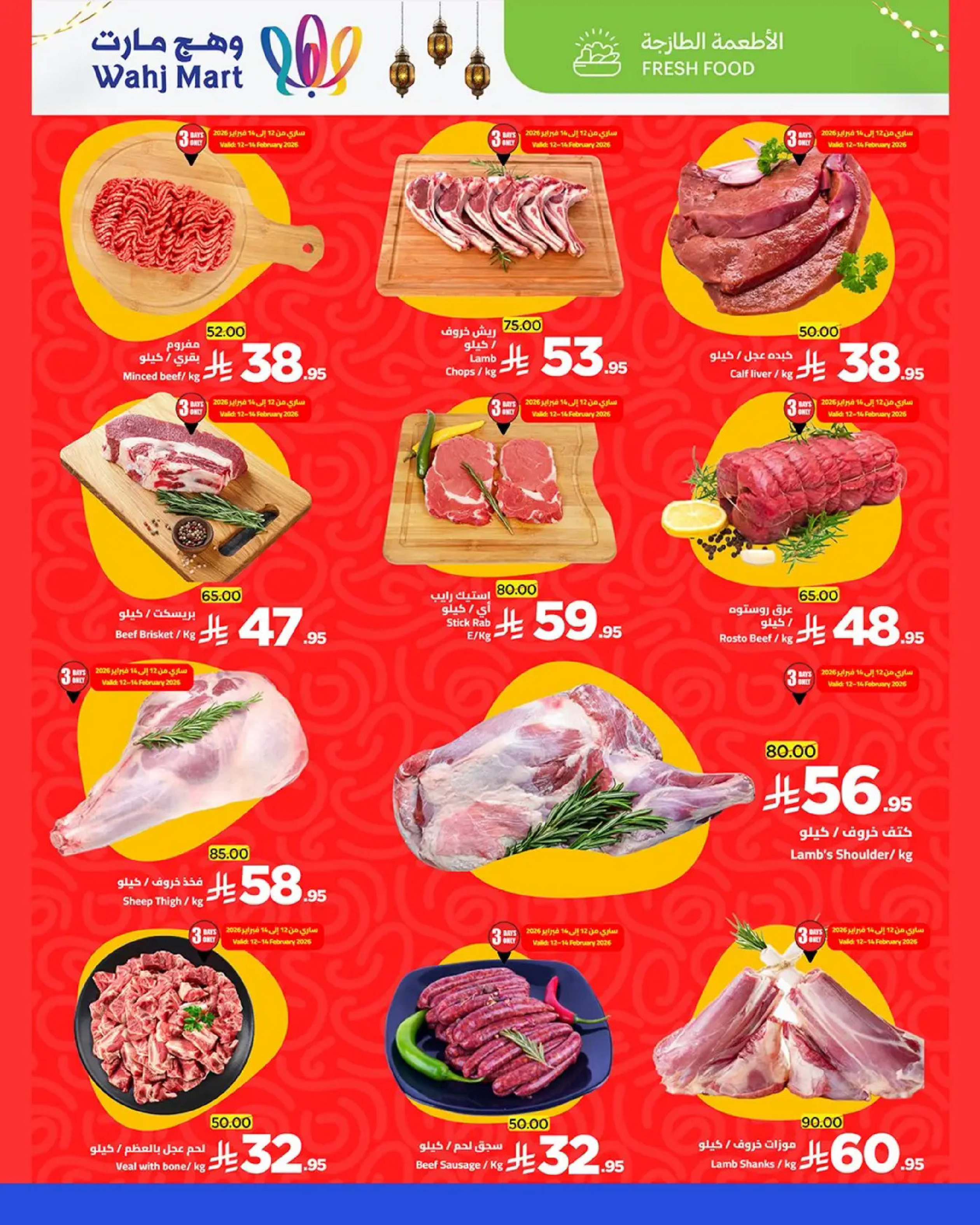 عروض وهج مارت السعودية من 12 حتى 19 فبراير 2026 عروض خيرات رمضان - وهج مارت - السعودية - 12 فبراير 2026 – 19 فبراير 2026 - صفحة 18