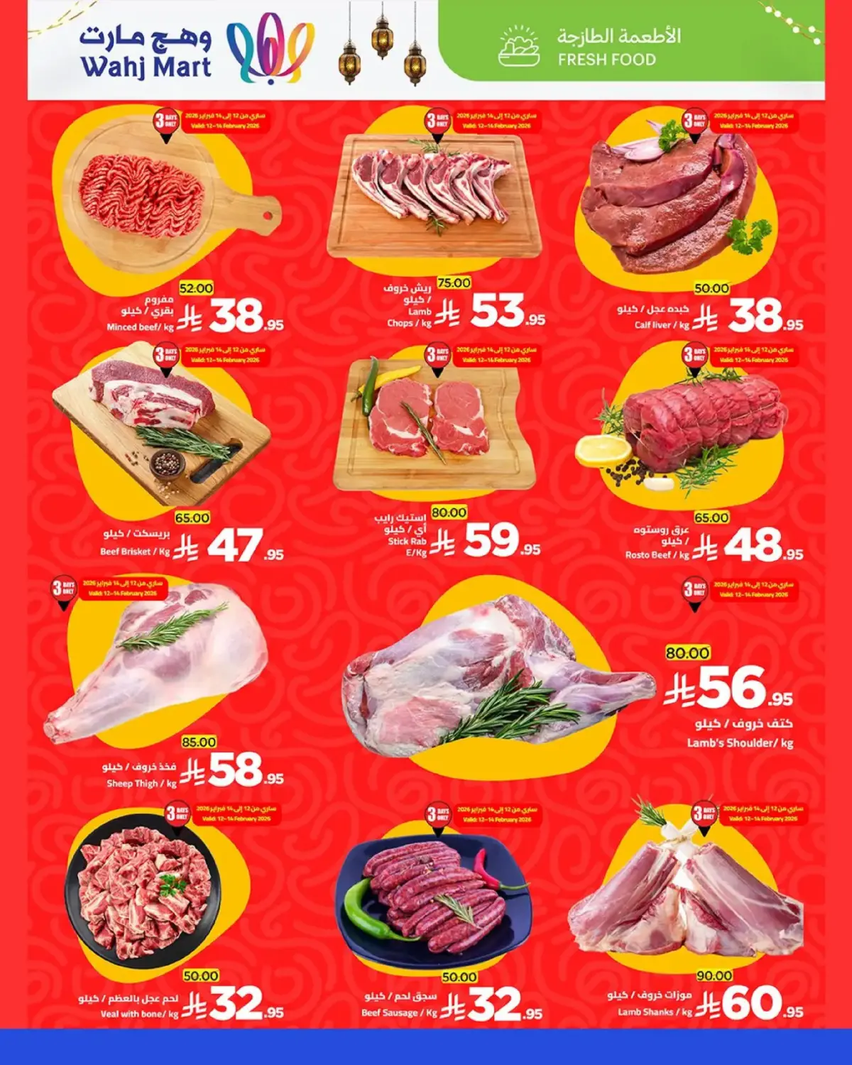 عروض وهج مارت السعودية من 12 حتى 19 فبراير 2026 عروض خيرات رمضان - صفحة 18