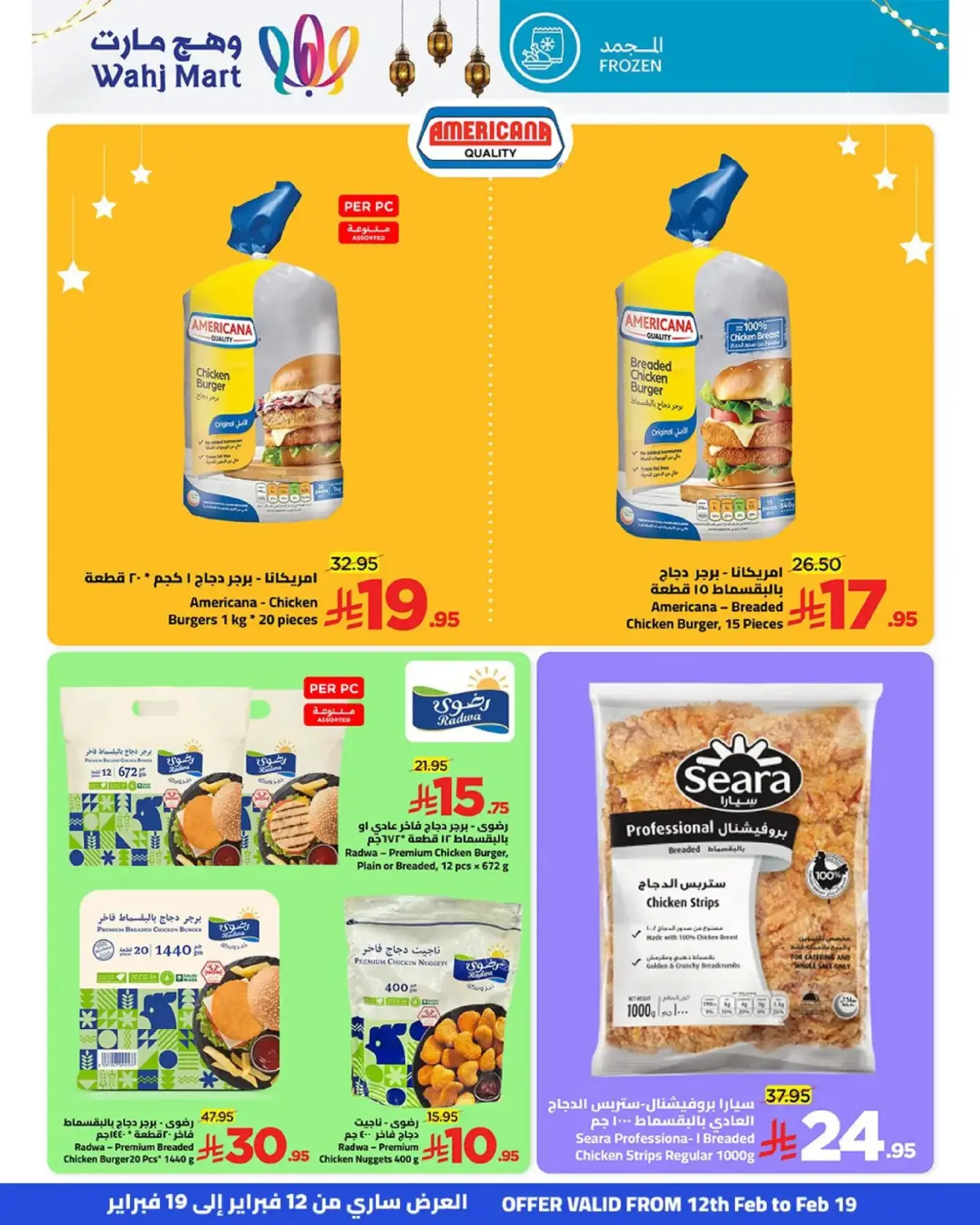 عروض وهج مارت السعودية من 12 حتى 19 فبراير 2026 عروض خيرات رمضان - صفحة 24