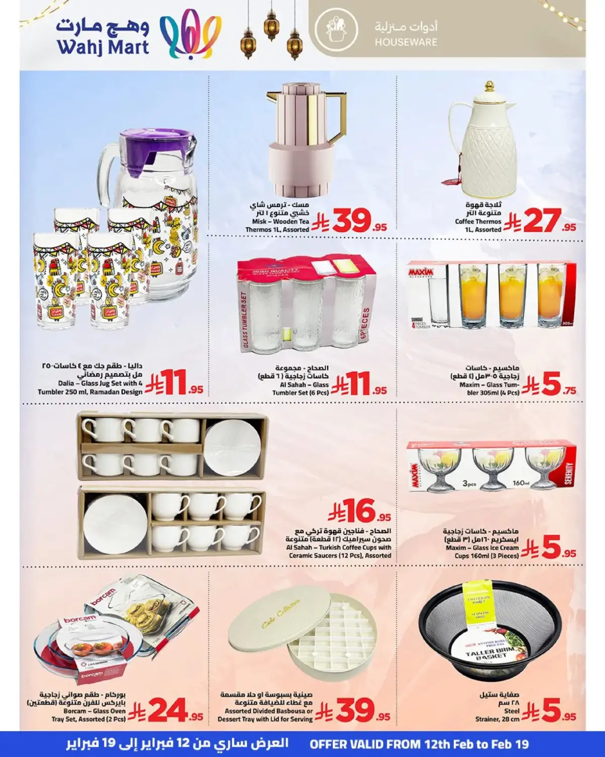 عروض وهج مارت السعودية من 12 حتى 19 فبراير 2026 عروض خيرات رمضان - صفحة 29