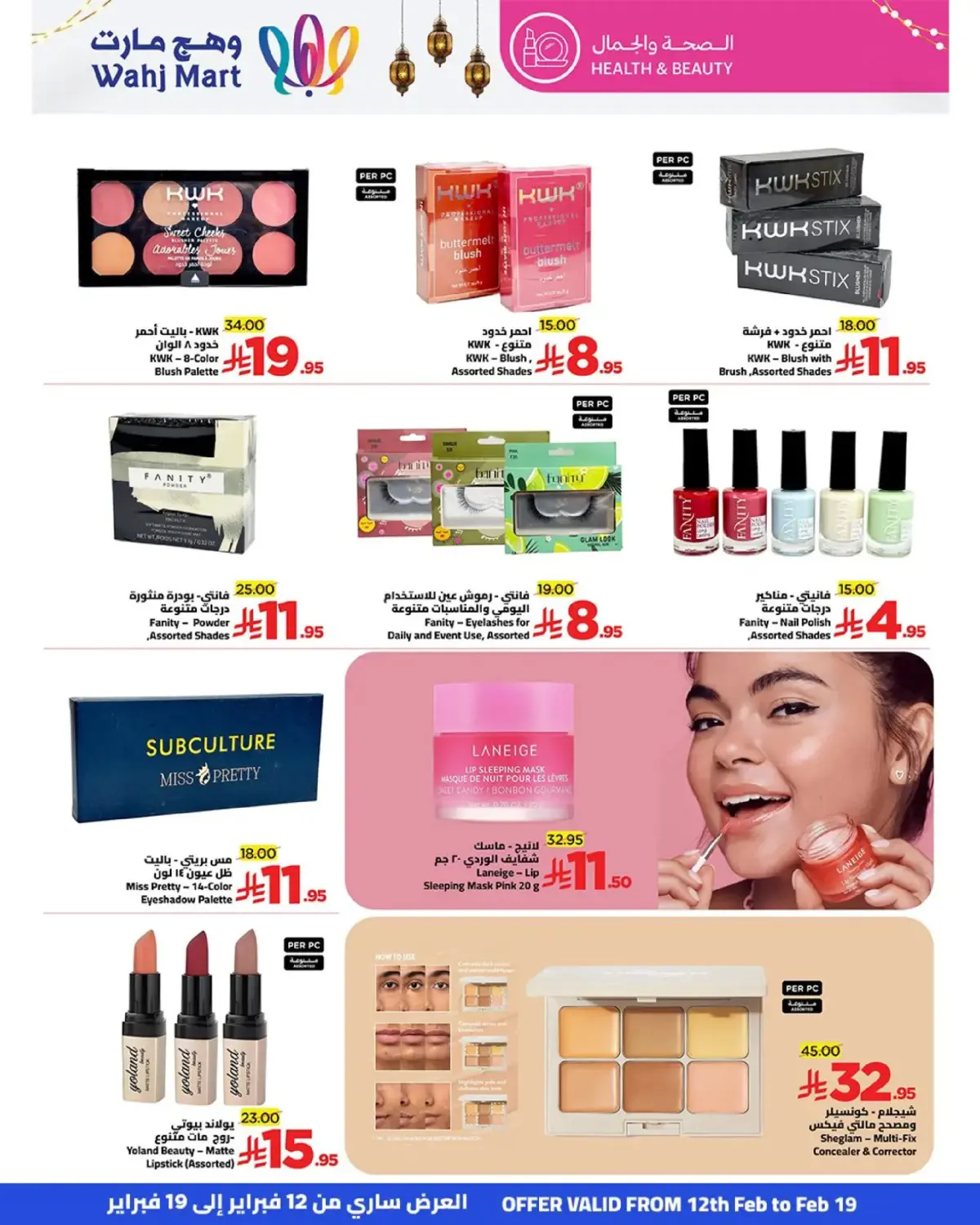 عروض وهج مارت السعودية من 12 حتى 19 فبراير 2026 عروض خيرات رمضان - صفحة 33