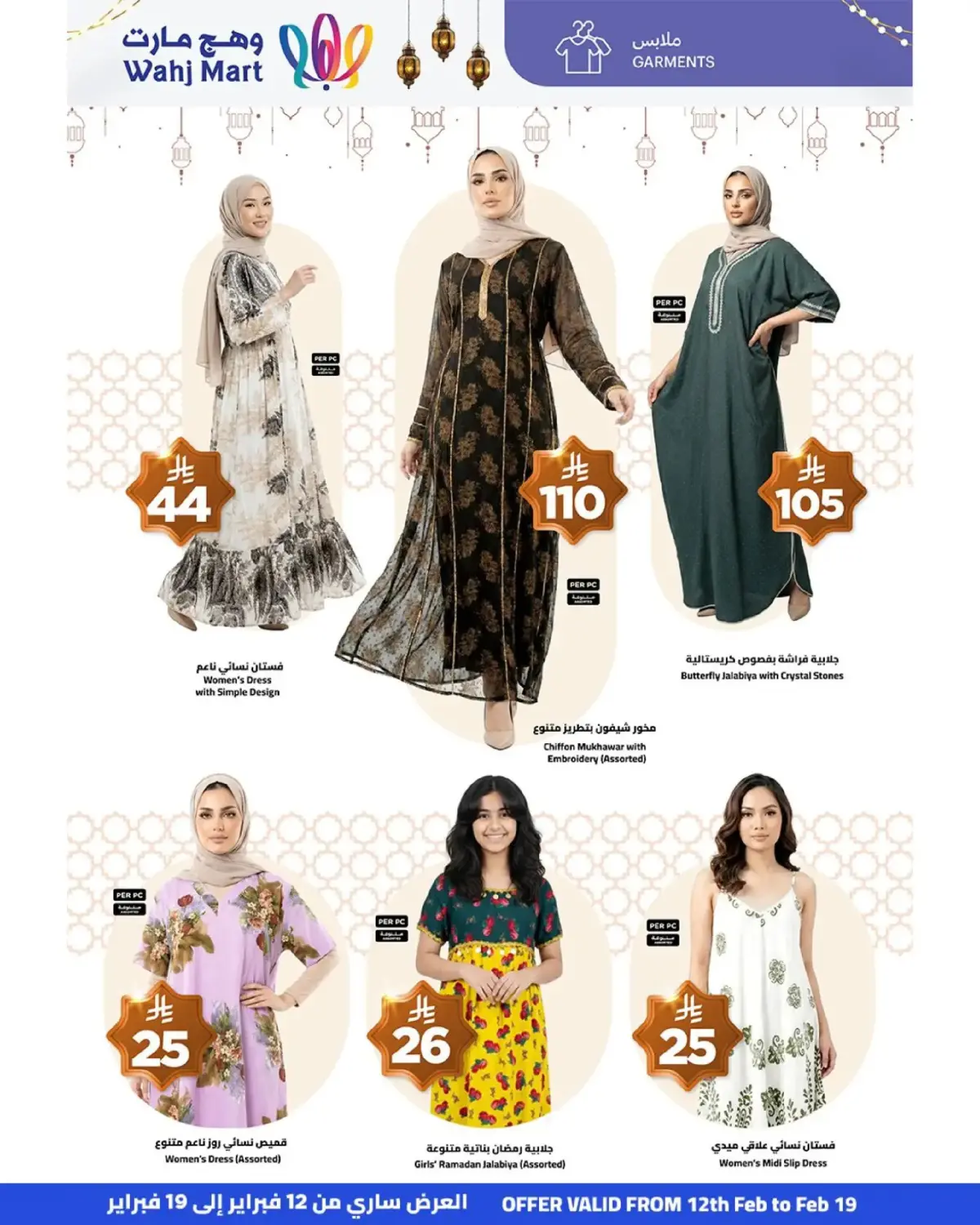 عروض وهج مارت السعودية من 12 حتى 19 فبراير 2026 عروض خيرات رمضان - صفحة 34