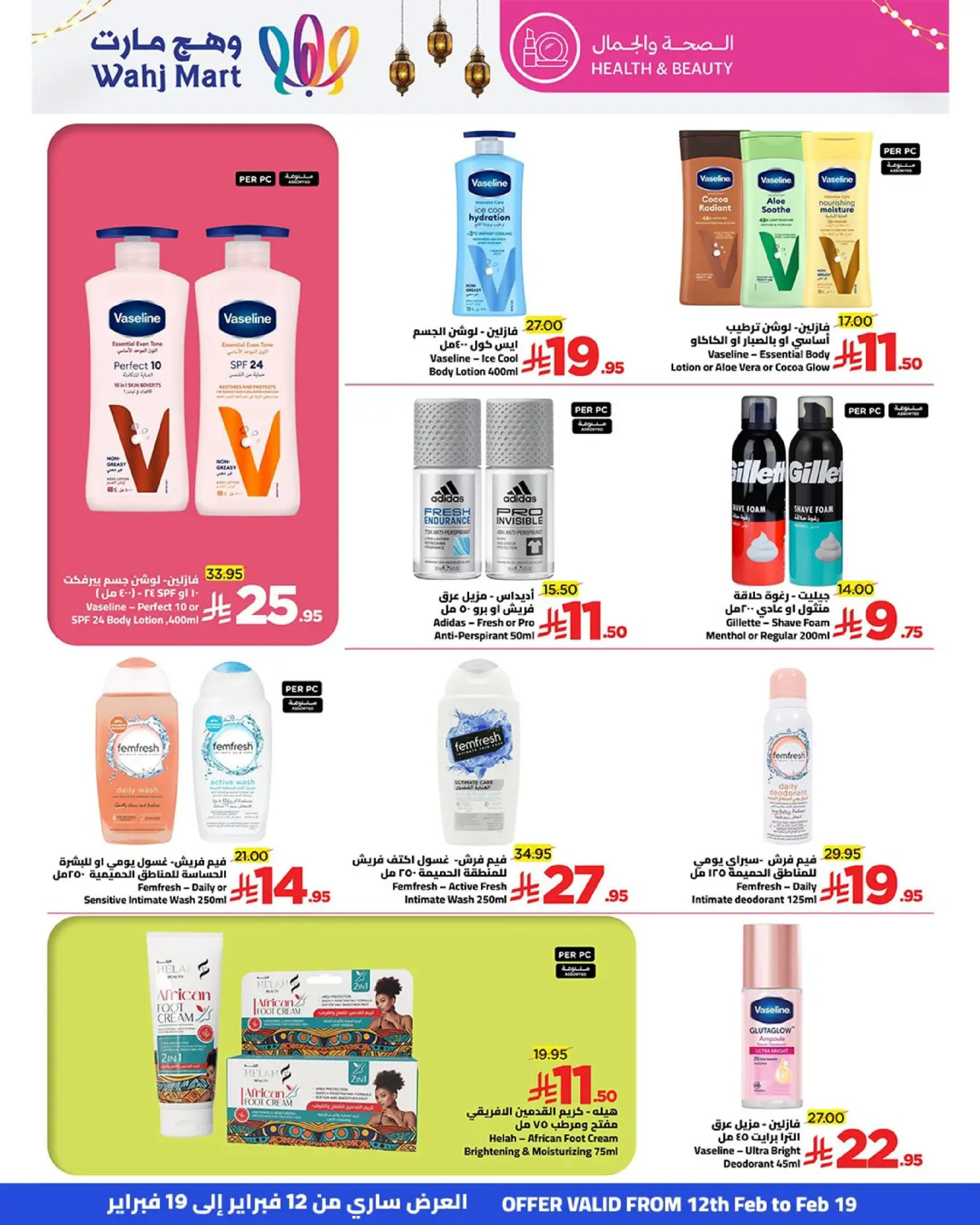 عروض وهج مارت السعودية من 12 حتى 19 فبراير 2026 عروض خيرات رمضان - وهج مارت - السعودية - 12 فبراير 2026 – 19 فبراير 2026 - صفحة 38