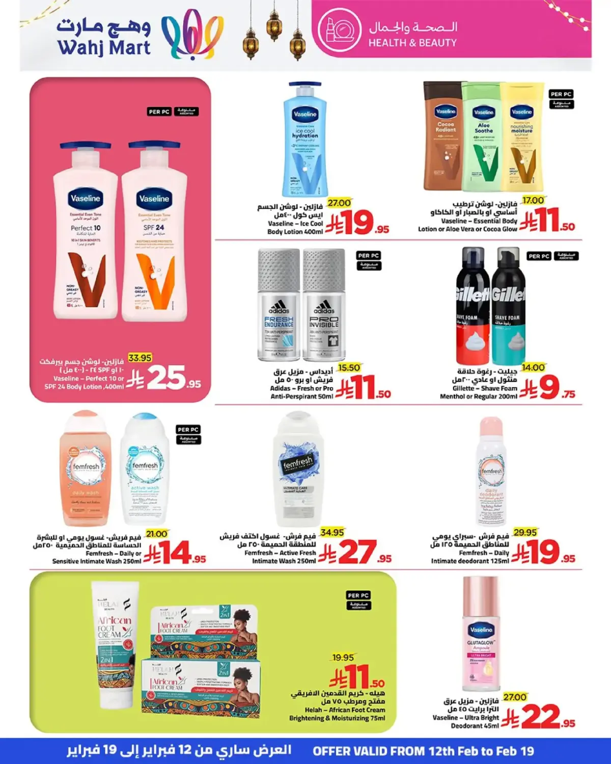عروض وهج مارت السعودية من 12 حتى 19 فبراير 2026 عروض خيرات رمضان - صفحة 38