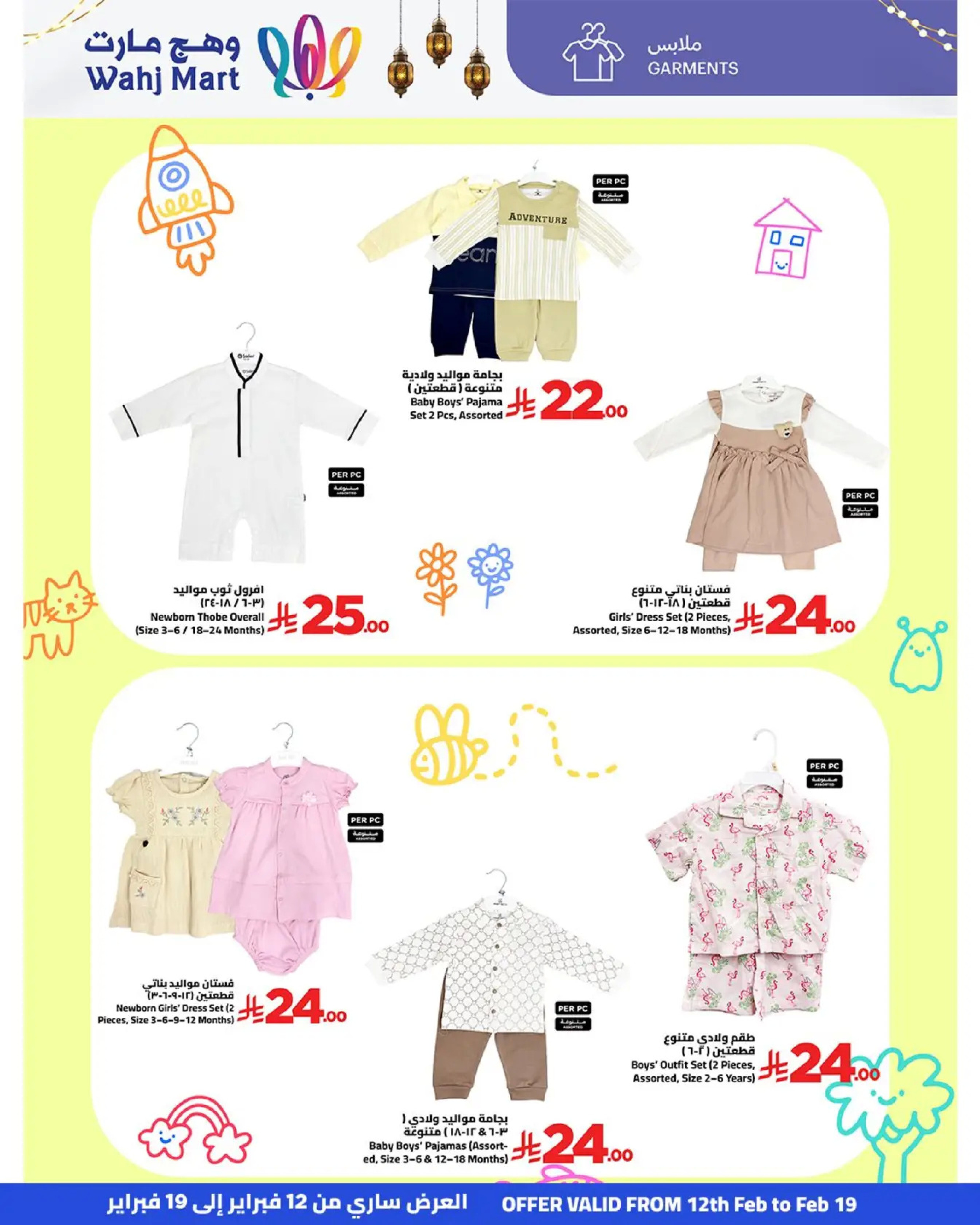 عروض وهج مارت السعودية من 12 حتى 19 فبراير 2026 عروض خيرات رمضان - وهج مارت - السعودية - 12 فبراير 2026 – 19 فبراير 2026 - صفحة 39