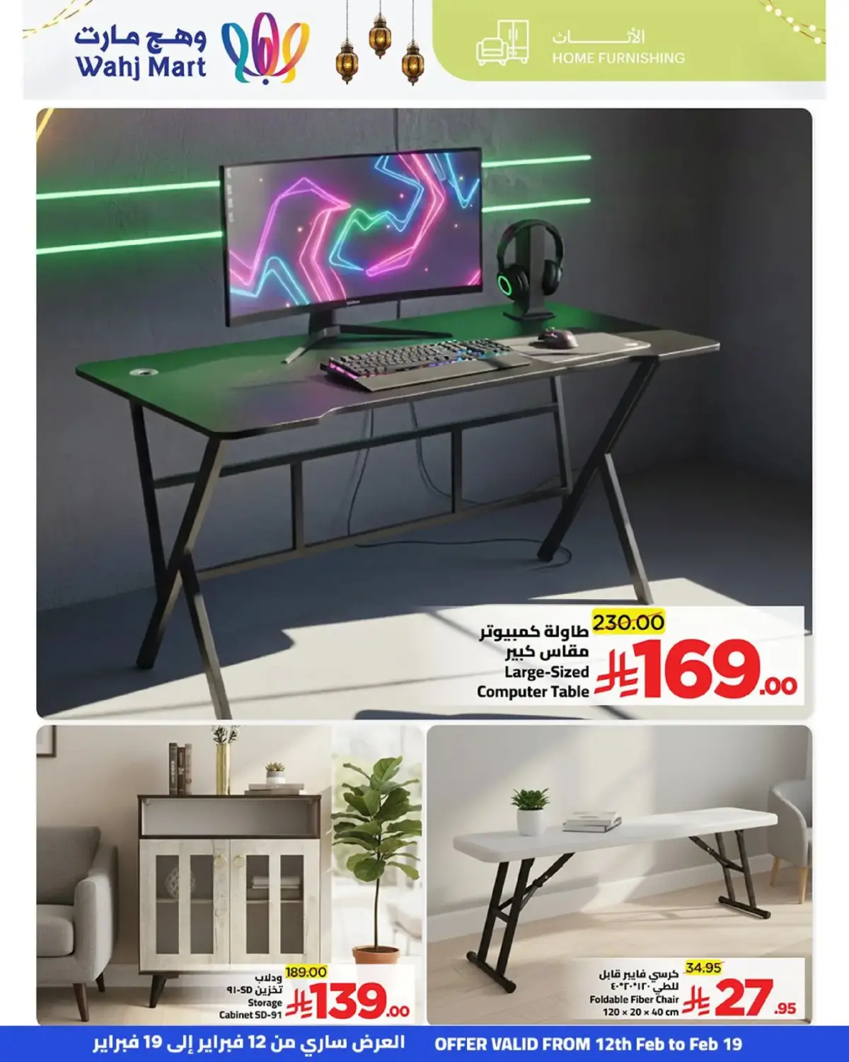 عروض وهج مارت السعودية من 12 حتى 19 فبراير 2026 عروض خيرات رمضان - صفحة 43