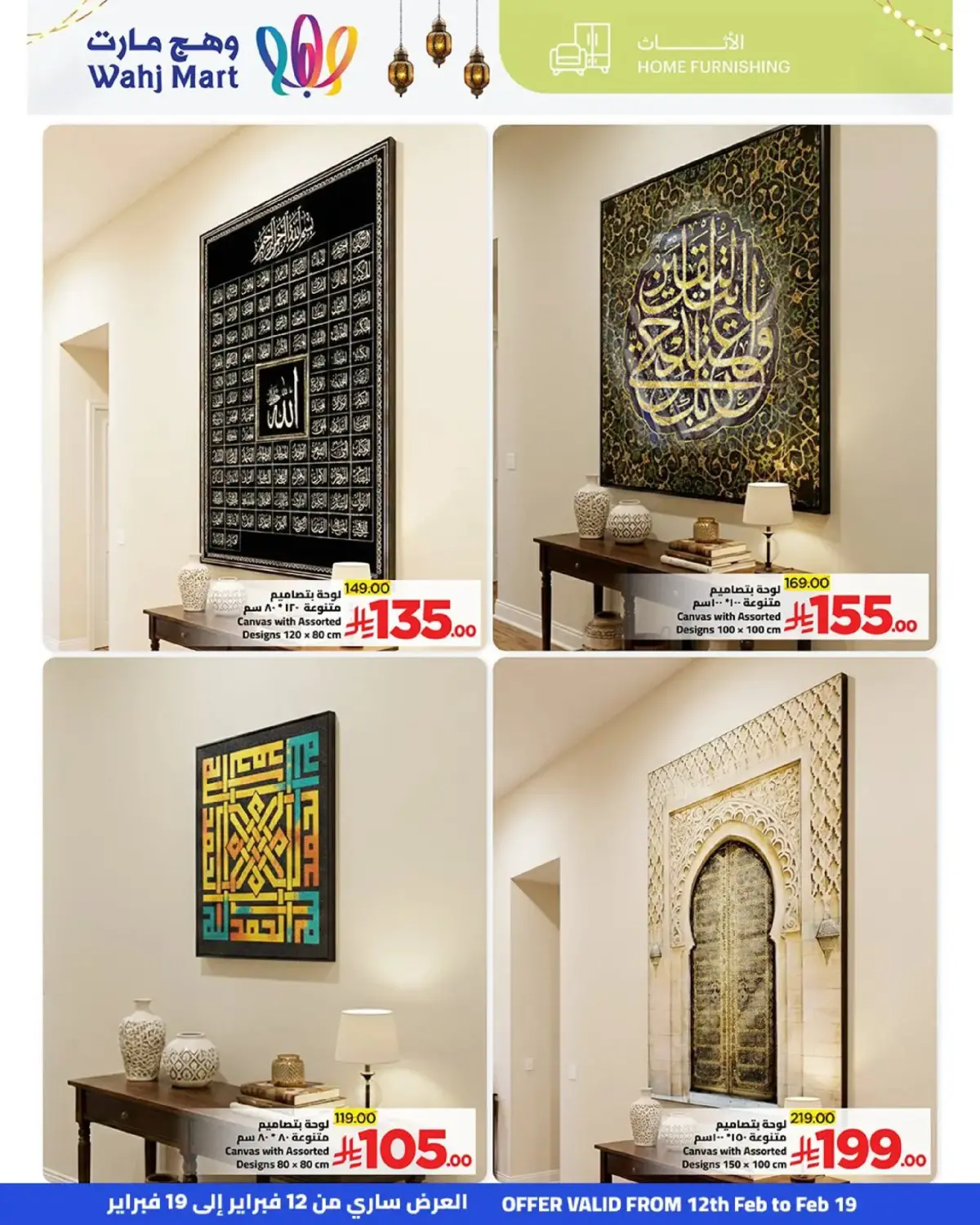 عروض وهج مارت السعودية من 12 حتى 19 فبراير 2026 عروض خيرات رمضان - صفحة 44