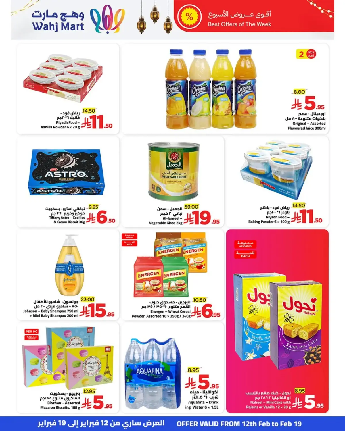 عروض وهج مارت السعودية من 12 حتى 19 فبراير 2026 عروض خيرات رمضان - صفحة 6