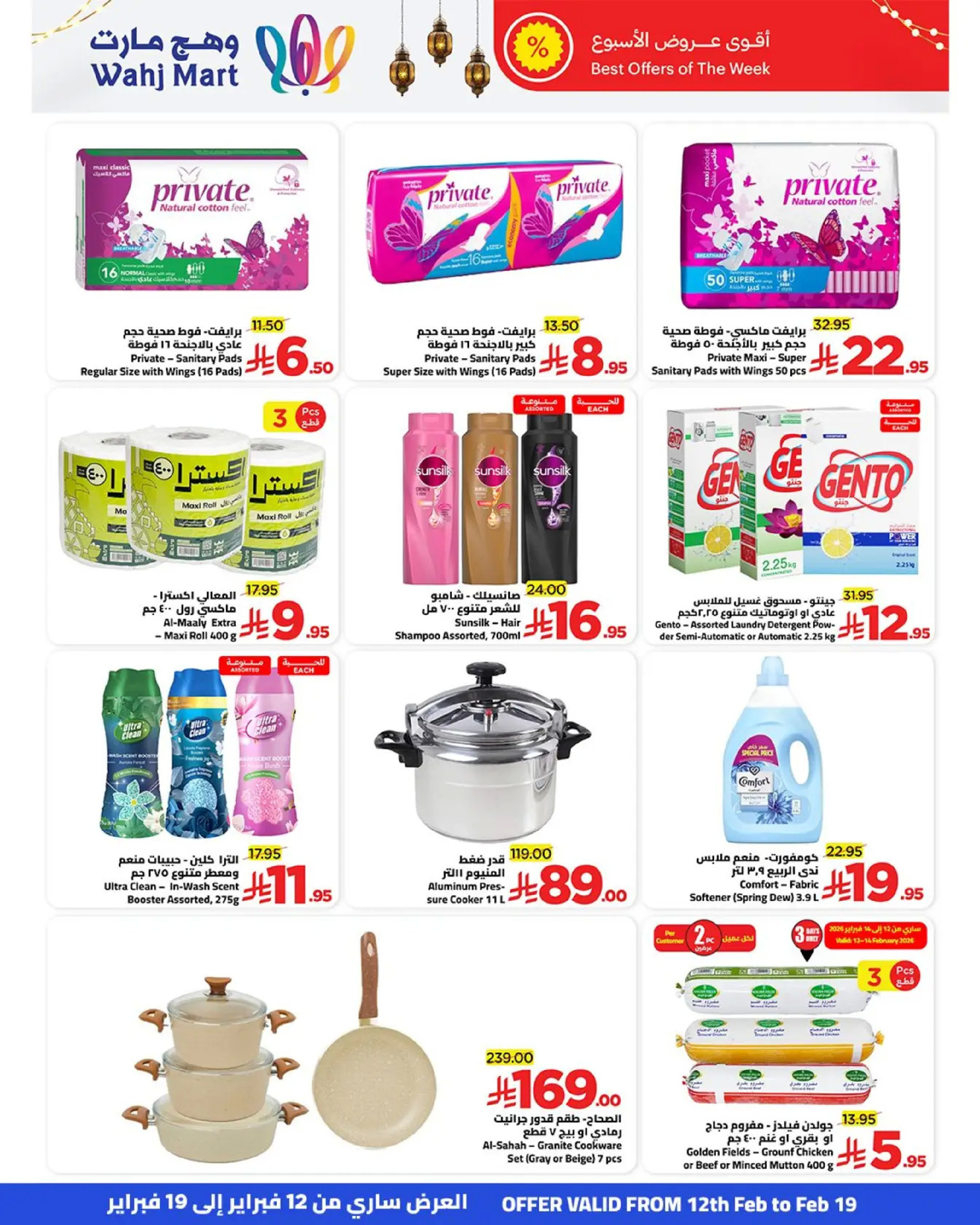 عروض وهج مارت السعودية من 12 حتى 19 فبراير 2026 عروض خيرات رمضان - وهج مارت - السعودية - 12 فبراير 2026 – 19 فبراير 2026 - صفحة 10