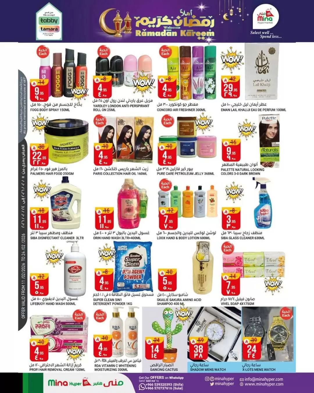عروض منى هايبر ماركت السعودية من 11 حتى 24 فبراير 2026 عروض رمضان كريم